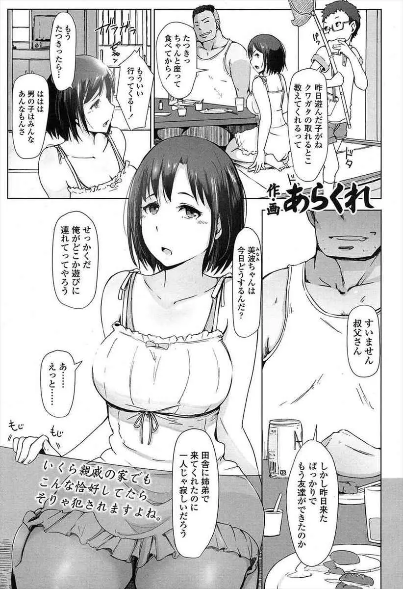 弟と叔父さんの家に遊びに来た巨乳女子がショタいとこと初体験していたら叔父さんが乱入してきて口止めのために中出しレイプされ堕とされる！