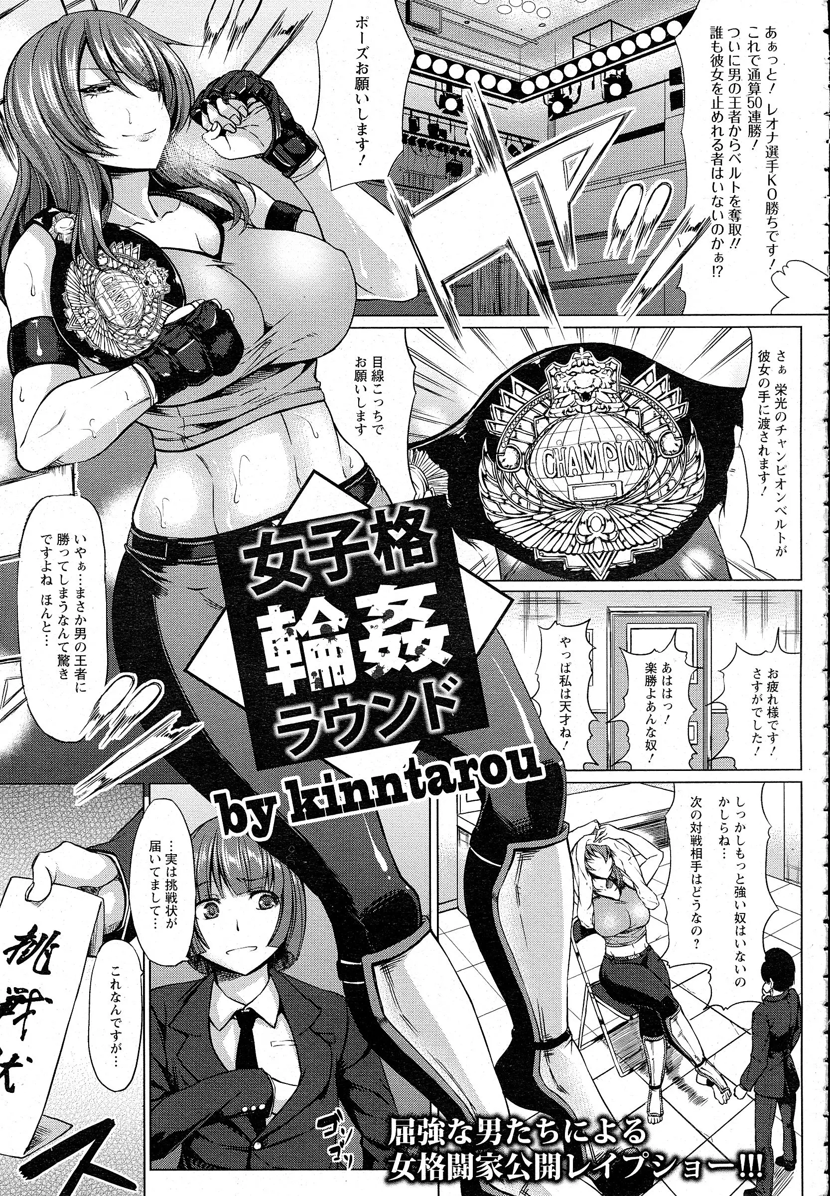 男のチャンピオンに勝って自信満々な巨乳女子プロレスラーが挑戦状を受け取り裏も取らずでかけていきリング上でぼこぼこにされて公開レイプされてしまう！