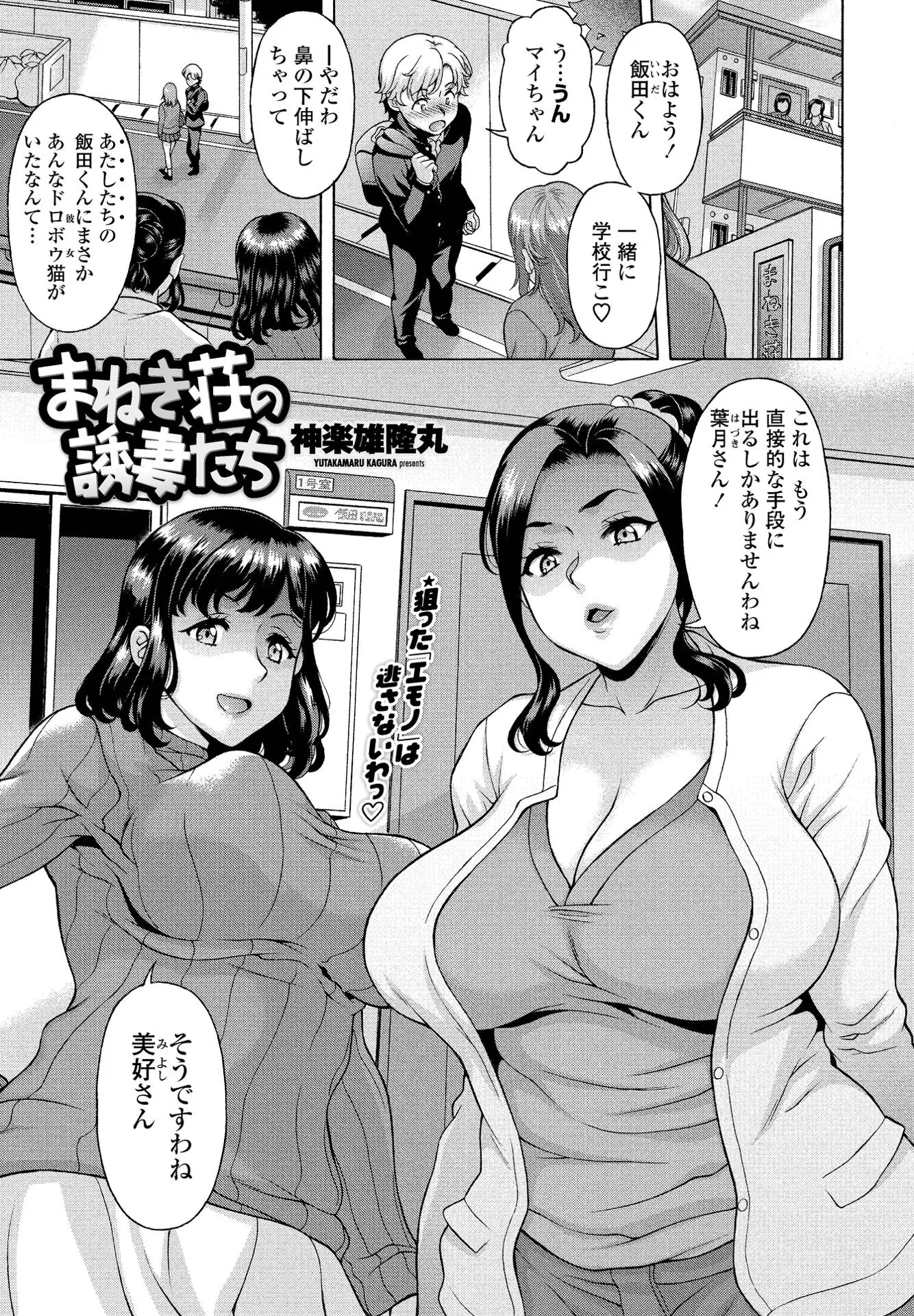 何かと絡んでくる同じアパートの爆乳主婦二人組に、女子と仲良くしてるところを見られて嫉妬された少年が、二人がかりでちんこをもてあそばれるがギンギンに勃起した巨根ちんぽで反撃して二人まとめて逆襲の中出しレイプをしてさらに気に入られてしまうｗｗｗｗｗｗ