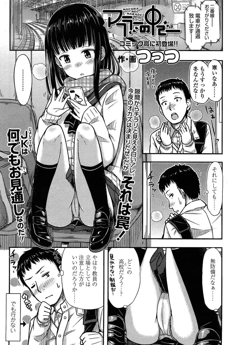 電車の中で無防備にパンチラしているJKをちら見していた教師が、視線に気づいていたJKにいきなりちんこを握られ名刺を奪われた挙げ句、童貞も奪われた件ｗｗｗｗｗｗｗ