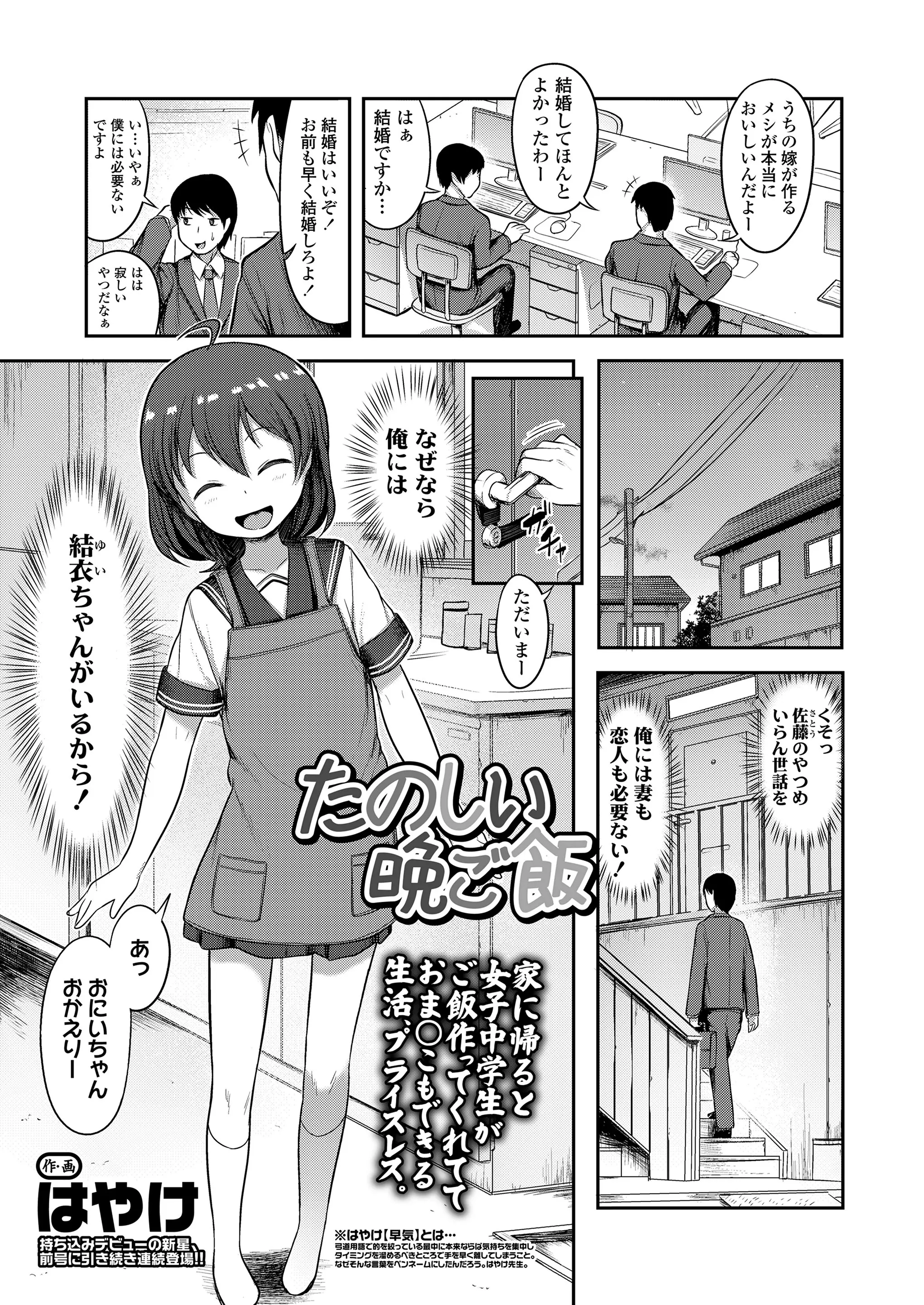 結婚した同僚にいつもマウントをとられているサラリーマンだが、最近は近所に住んでいるJCに懐かれていつも家でご飯を作って待ってくれていて、ついに我慢できずに彼女の処女を奪ってしまった！