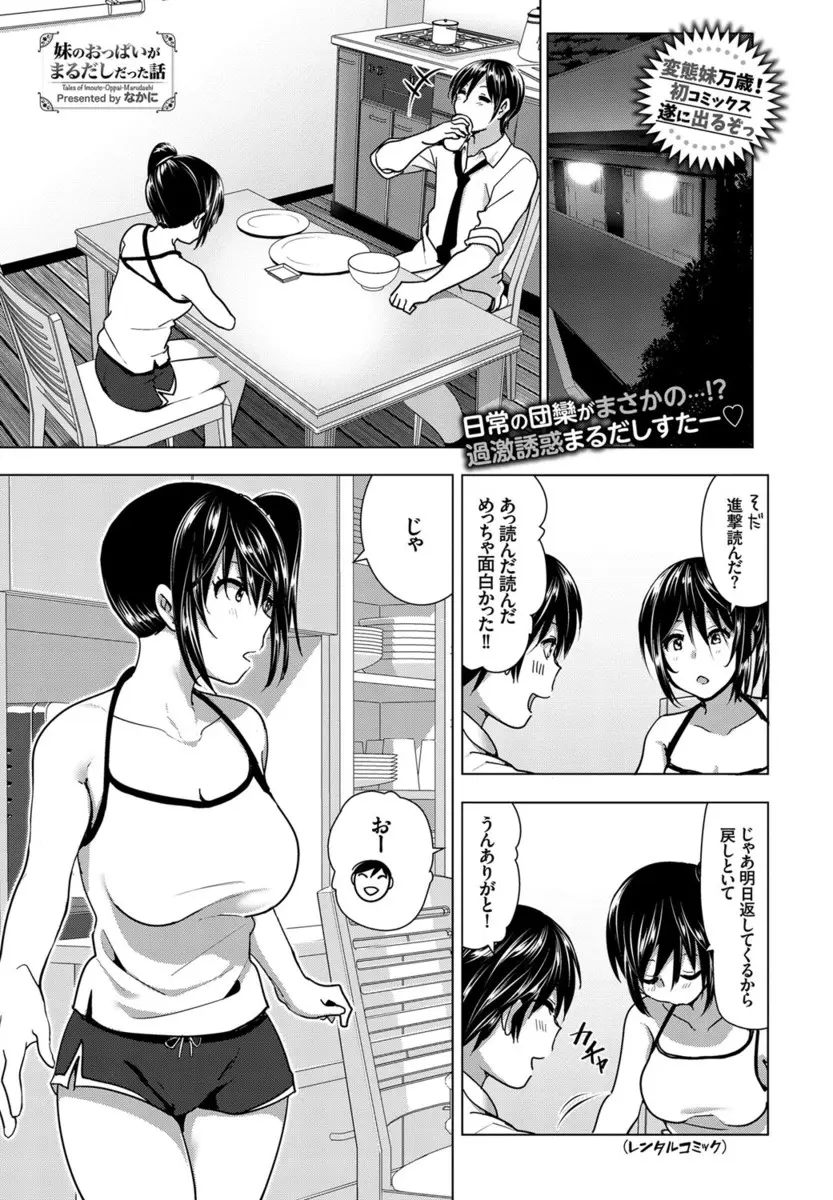 すっかり女の体になった巨乳妹が風呂上がりにベッドで全裸のまま寝ているのを発見した兄が妹にフェラをさせていたら目を覚ますが、そのまま受け入れていちゃラブ近親相姦したった♡