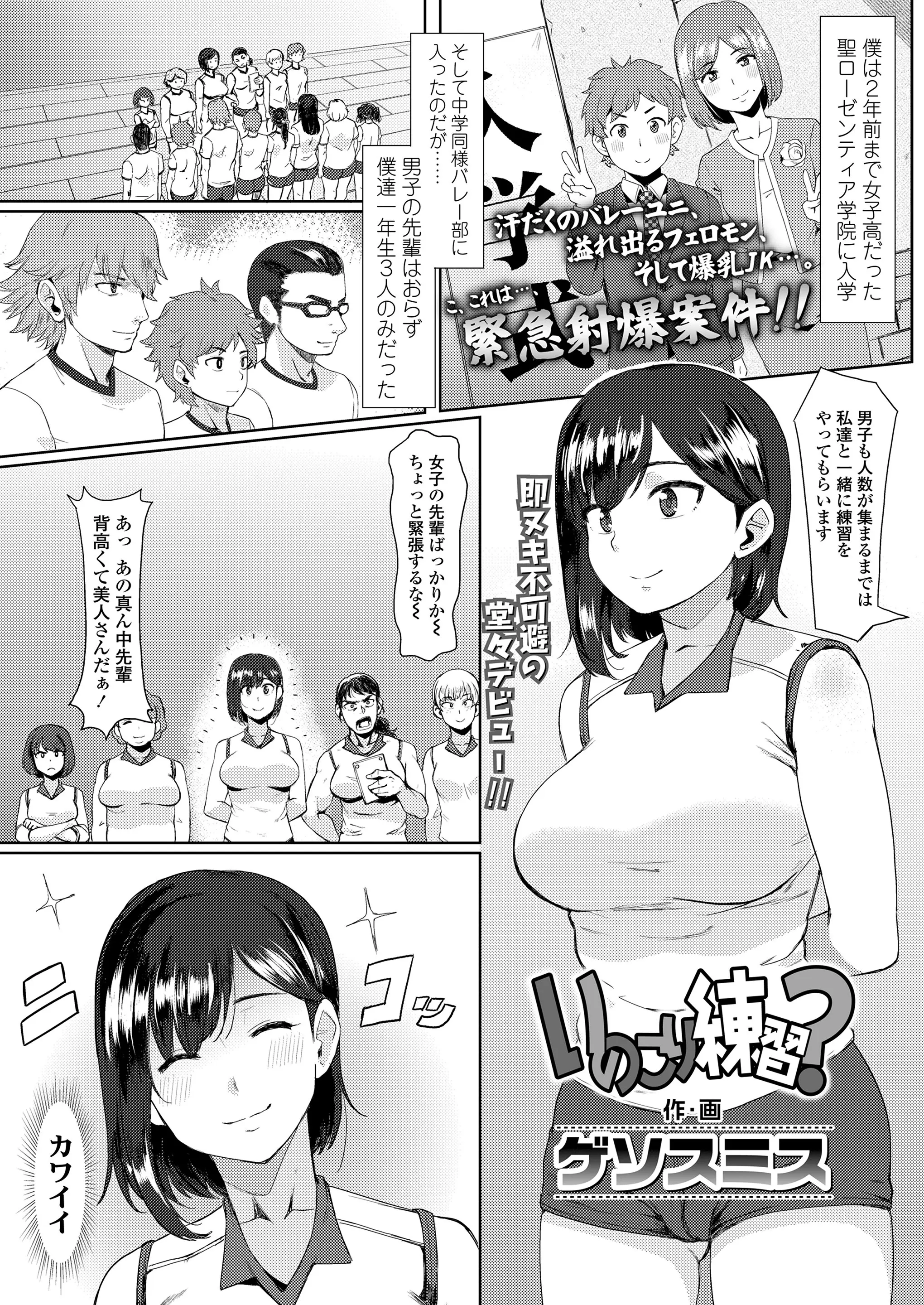 バレー部の巨乳美人な先輩のわがままボディが気になって練習に集中できない男子が居残り練習をしていたら先輩に気づかれていて、女の子に慣れる練習をしようと言われ童貞を卒業させてもらった♪