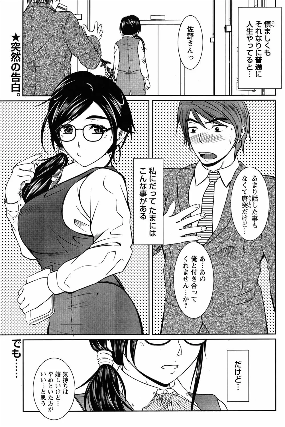 ほとんどしゃべったことのない巨乳OLに告白したサラリーマンがエッチなことが大好きな痴女だった巨乳OLにふられるが、帰りの電車の中で痴漢されている彼女を助けたら途中で止められ欲求不満な彼女に童貞を奪われるｗｗｗｗｗｗ