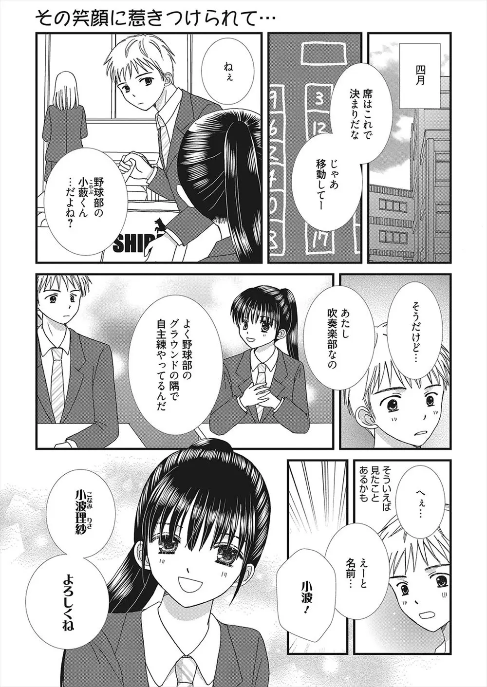 席替えで隣の席になり人懐っこい笑顔で話しかけてくる女子を妄想好きな男子が毎日おかずにしている件！