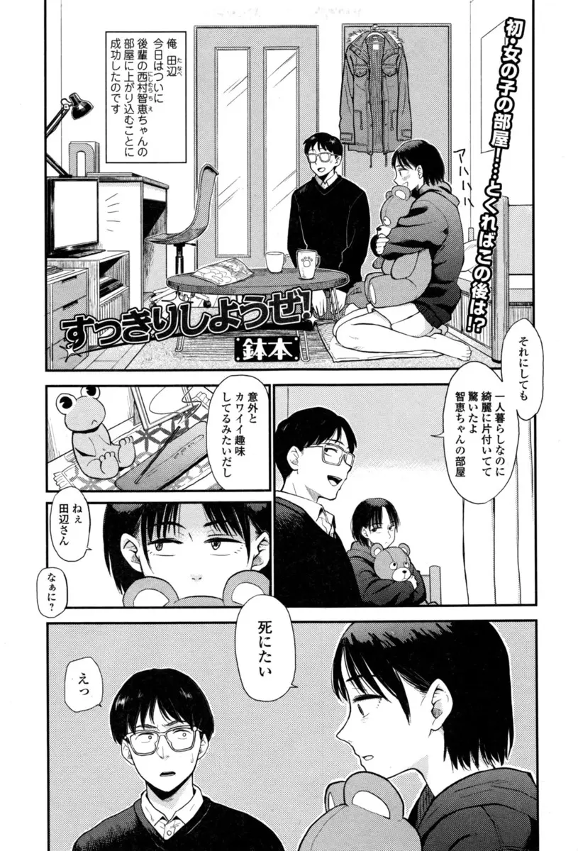 はじめて女の子のへやに上がり込んだ童貞大学生がメンヘラな後輩から死にたいと言われ慰めていたら、情緒不安定な後輩にまんこを舐めてと言われお互いはじめて同士の2人がいちゃラブ初体験したった！