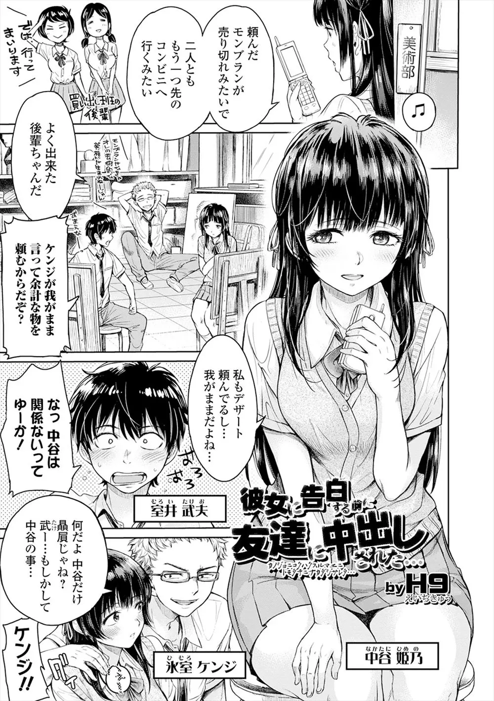 大好きな女子にそろそろ告白しようと思っていた、同じ美術部員の友達が彼女と二人きりになったときにちんこを見せつけていて、彼女がまんこを見せてくれるから一緒に見せようぜと誘ってきて初体験させてもらったが入れた瞬間に中出ししてしまい、友達に目の前で彼女の処女を奪われ友達のセフレになってしまった！