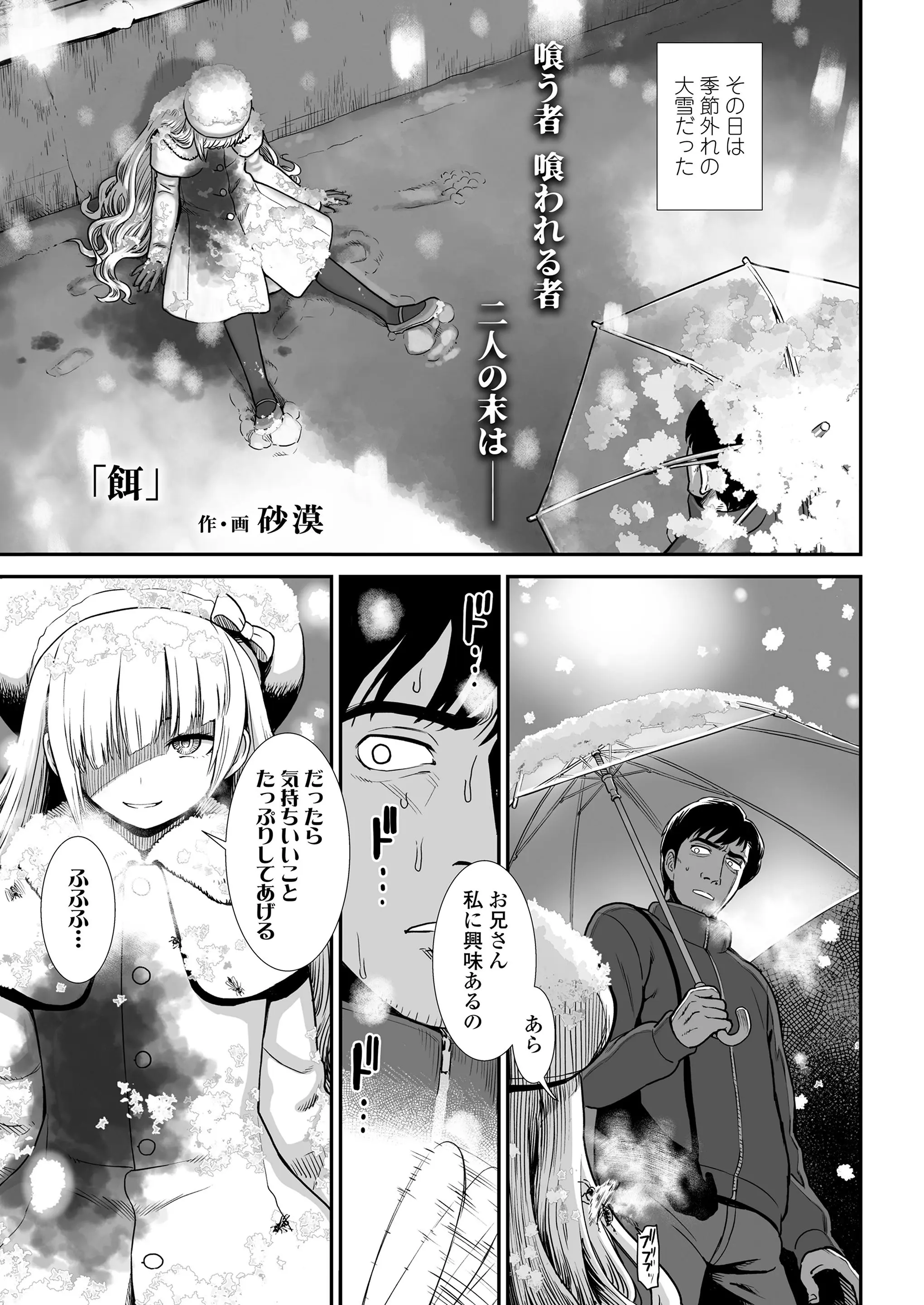 大雪の日に血まみれで倒れていた美少女サキュバスと同棲することになった男が、サキュバスには精子を食べるのが一番の治療と言われて毎日精子を搾り取られていたが…！？