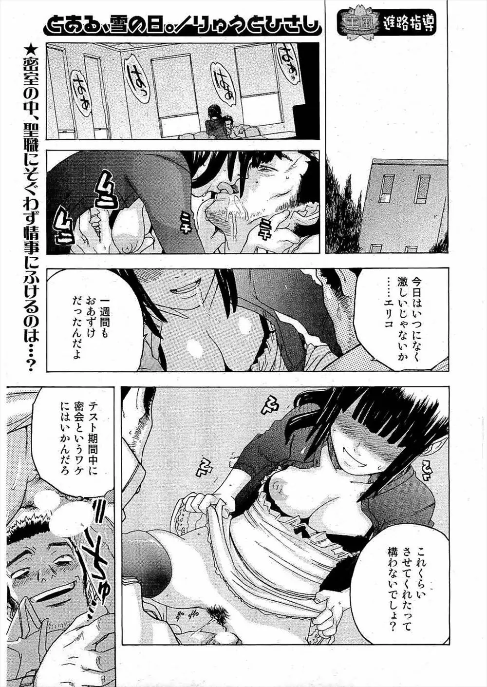 同僚の既婚教師と不倫していた現場を生徒に見られた女教師が童貞生徒に告白されて愛のあるいちゃラブエッチに溺れる！