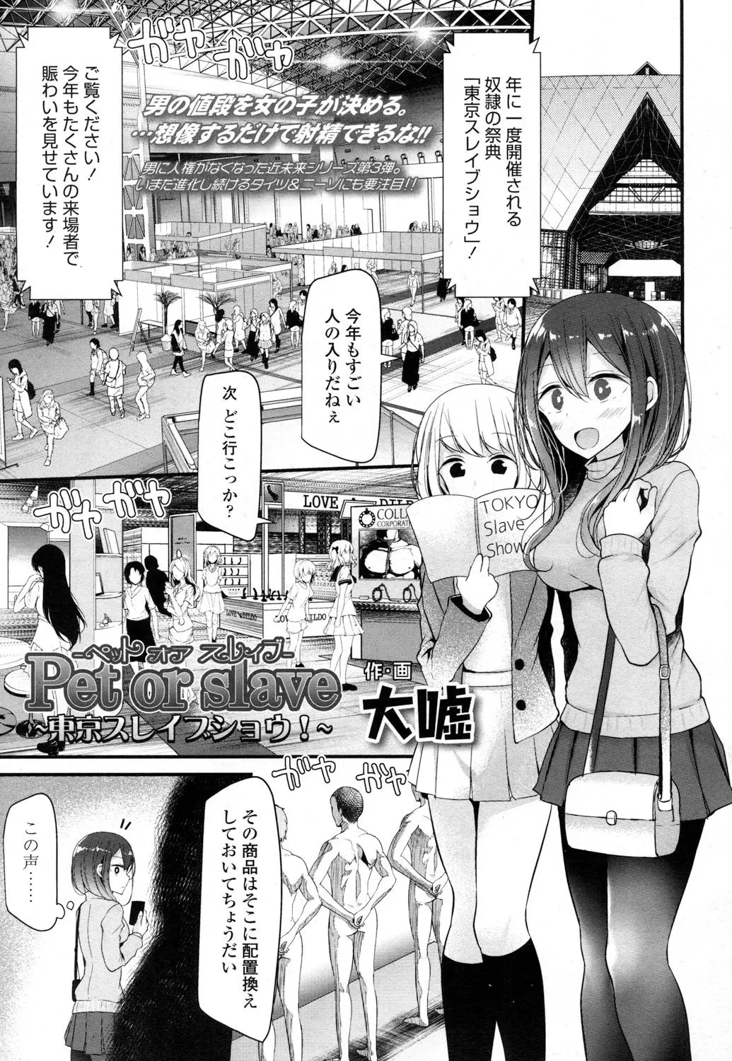 年に一度の奴隷の祭典にやってきた美少女が何かと嫌味を言ってくるドS同級生とはりあい性奴隷たちをイカセまくるが横から出てきた姉にすべてをかっさらわれ上には上がいることを知るｗｗｗｗｗｗ