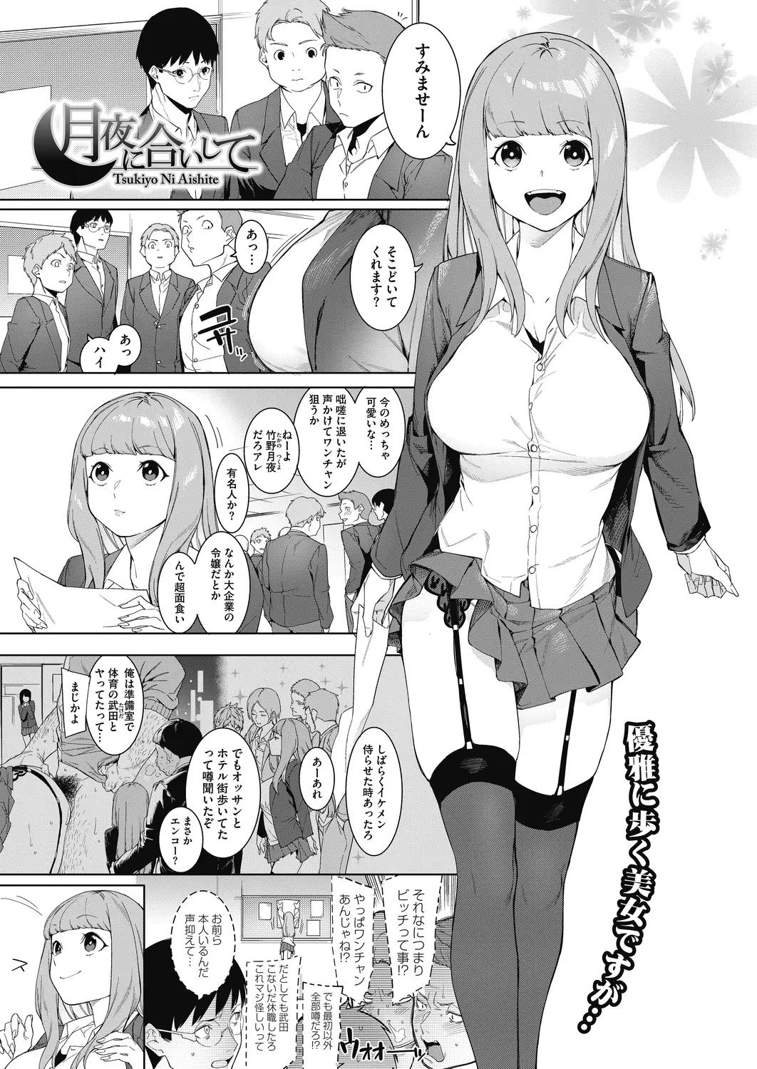 社長令嬢のビッチな巨乳美少女JKが絶倫すぎてもうちまちまとやってるのがかったるくなり、初任給100万円でちんぽを募集して集団面接をおこないついに理想の絶倫ちんぽを見つけるｗｗｗｗｗｗ