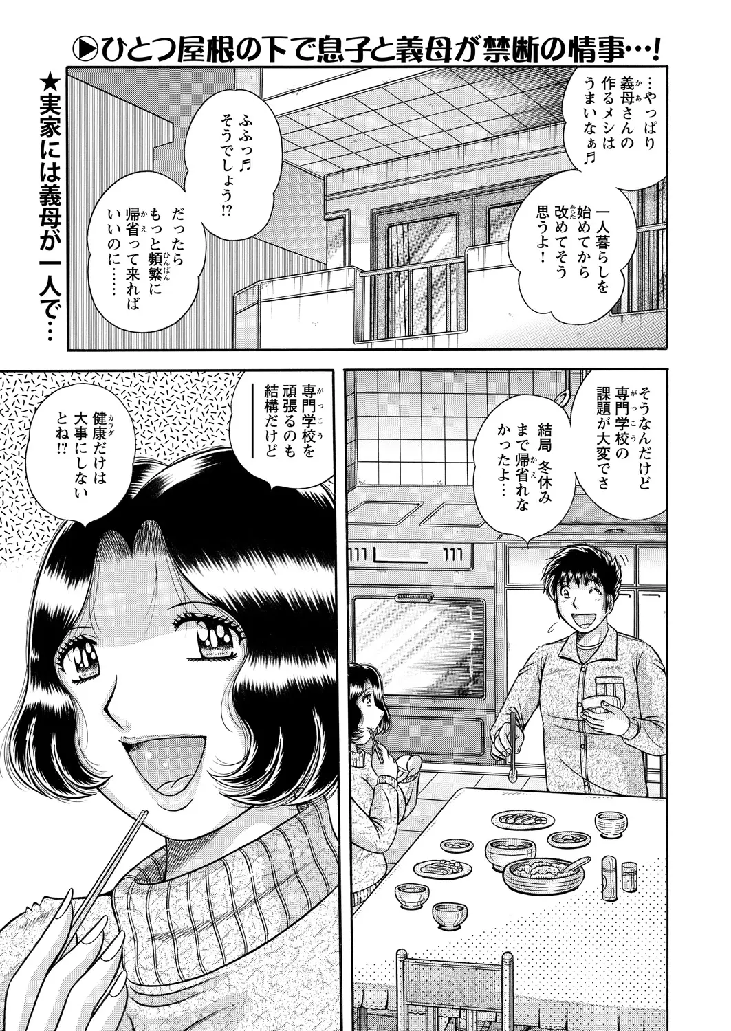 専門学生の息子が久しぶりに帰省してきて旦那が海外勤務中の巨乳義母が一人でさみしくベッドでオナニーしている姿を見て興奮し襲いかかり父親のかわりにNTR中出しセックスしてしまう！