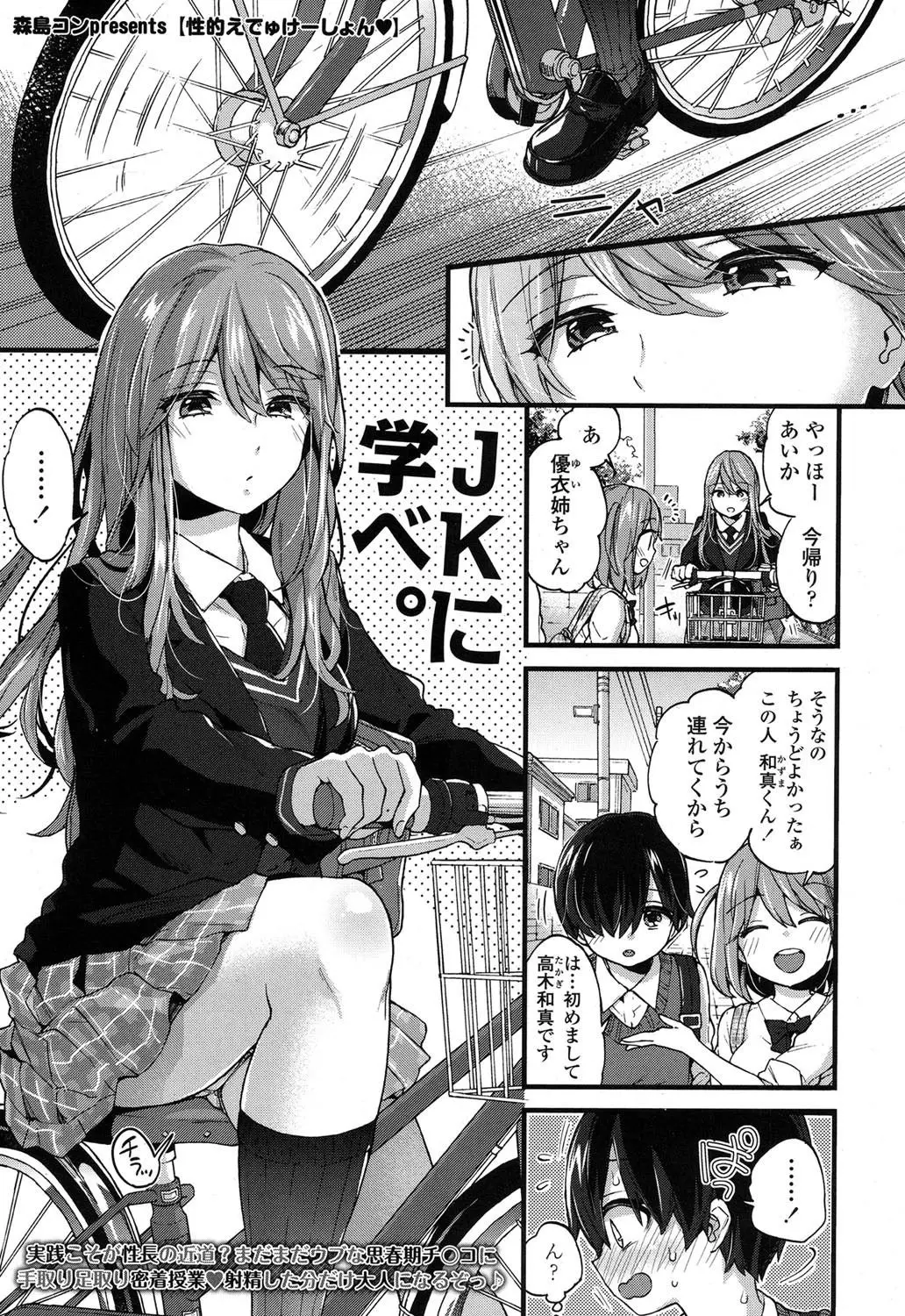 妹が連れてきたカワイイ顔をした彼氏に妹のすきをうかがっては性教育をしてあげていたJKの姉が告白されいちゃラブ中出しセックスで童貞を卒業させてあげた！