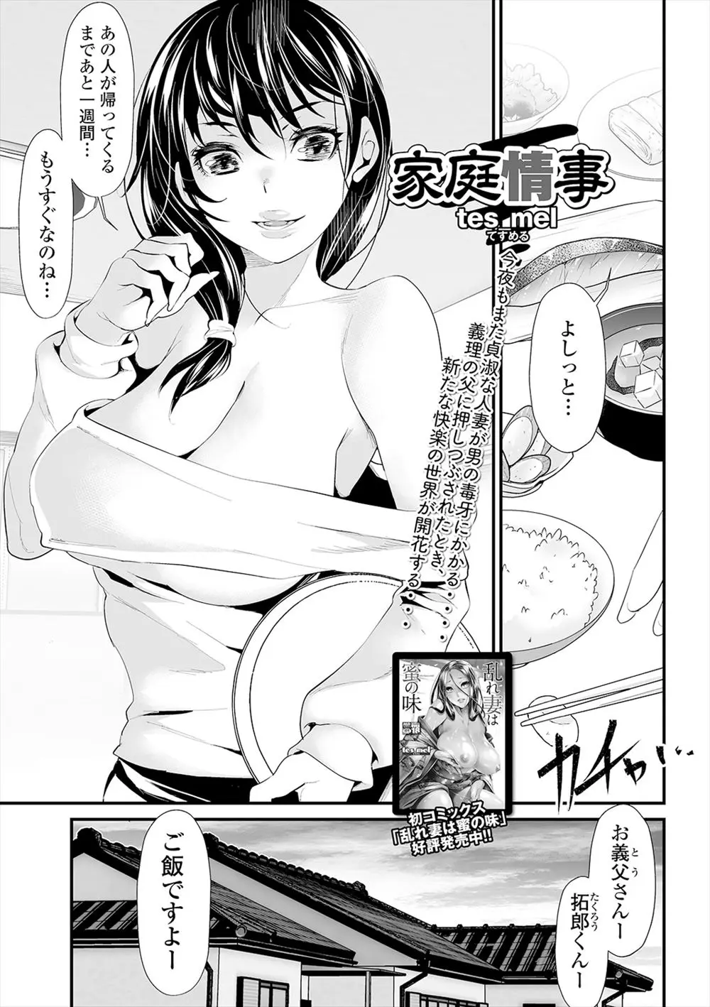 旦那の出張中にずっと義父と義弟から鋭い目で視姦されていた巨乳嫁が、旦那が帰る前日に我慢できずオナニーしていると、義父が部屋に押しかけてきて中出しレイプされ、さらにその姿をすべて義弟に撮影され二人の肉便器に落とされる！