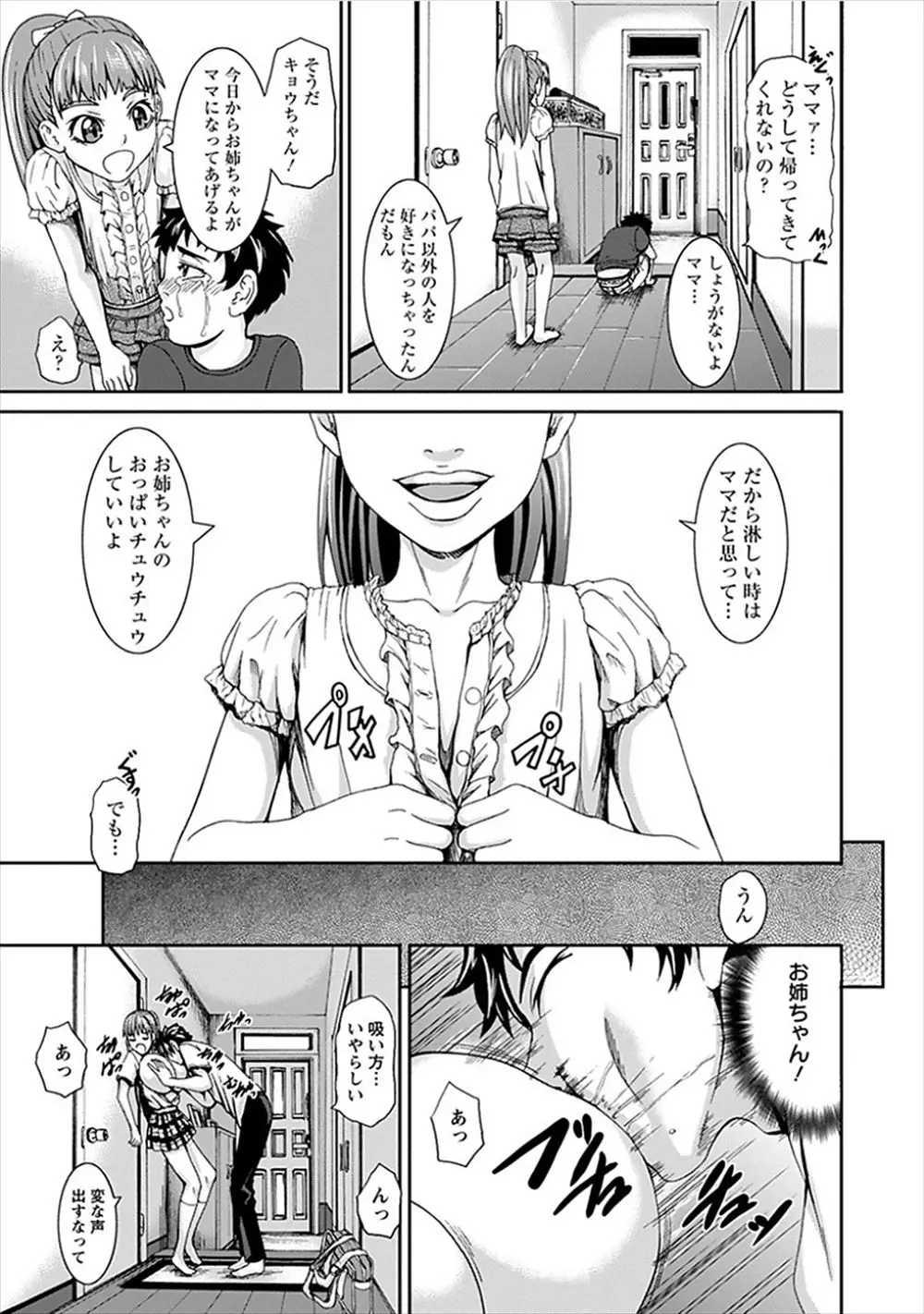 乳離できず小さい頃からずっと母親代わりをしてくれている姉の爆乳おっぱいをいまだにしゃぶっている弟が、一緒にお風呂に入ってからかってくる姉とついに一線を越えいちゃラブ中出し近親相姦してしまう！