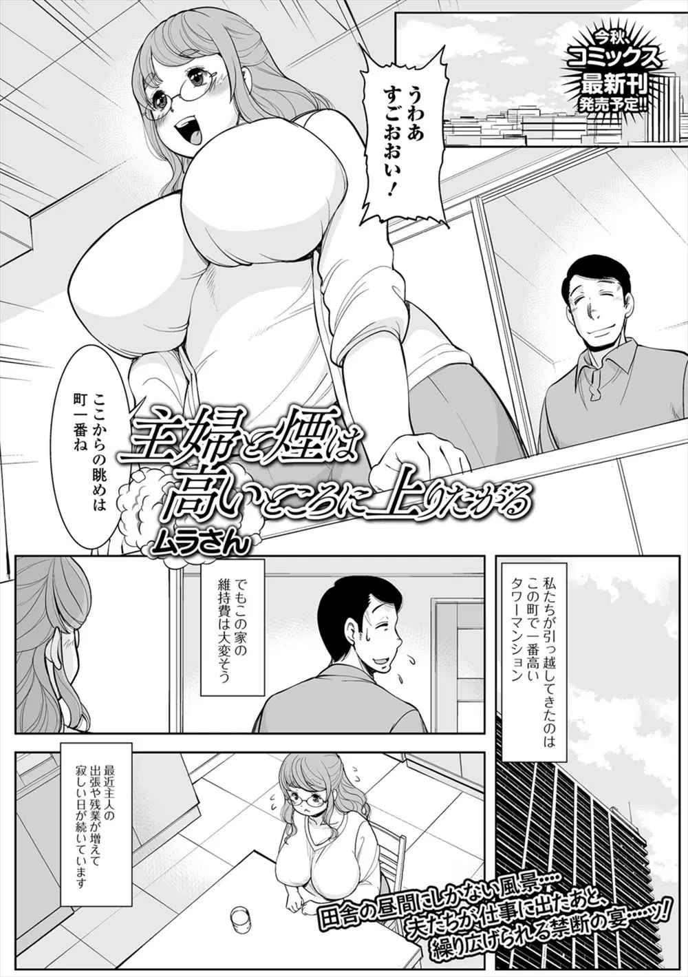 タワーマンションに引っ越してきたけど旦那の仕事が忙しくてさみしい爆乳主婦がマンションの屋上でオナニーしていたら警備員が来てしまい誘惑してNTR中出しセックスしたったｗｗｗｗｗｗ