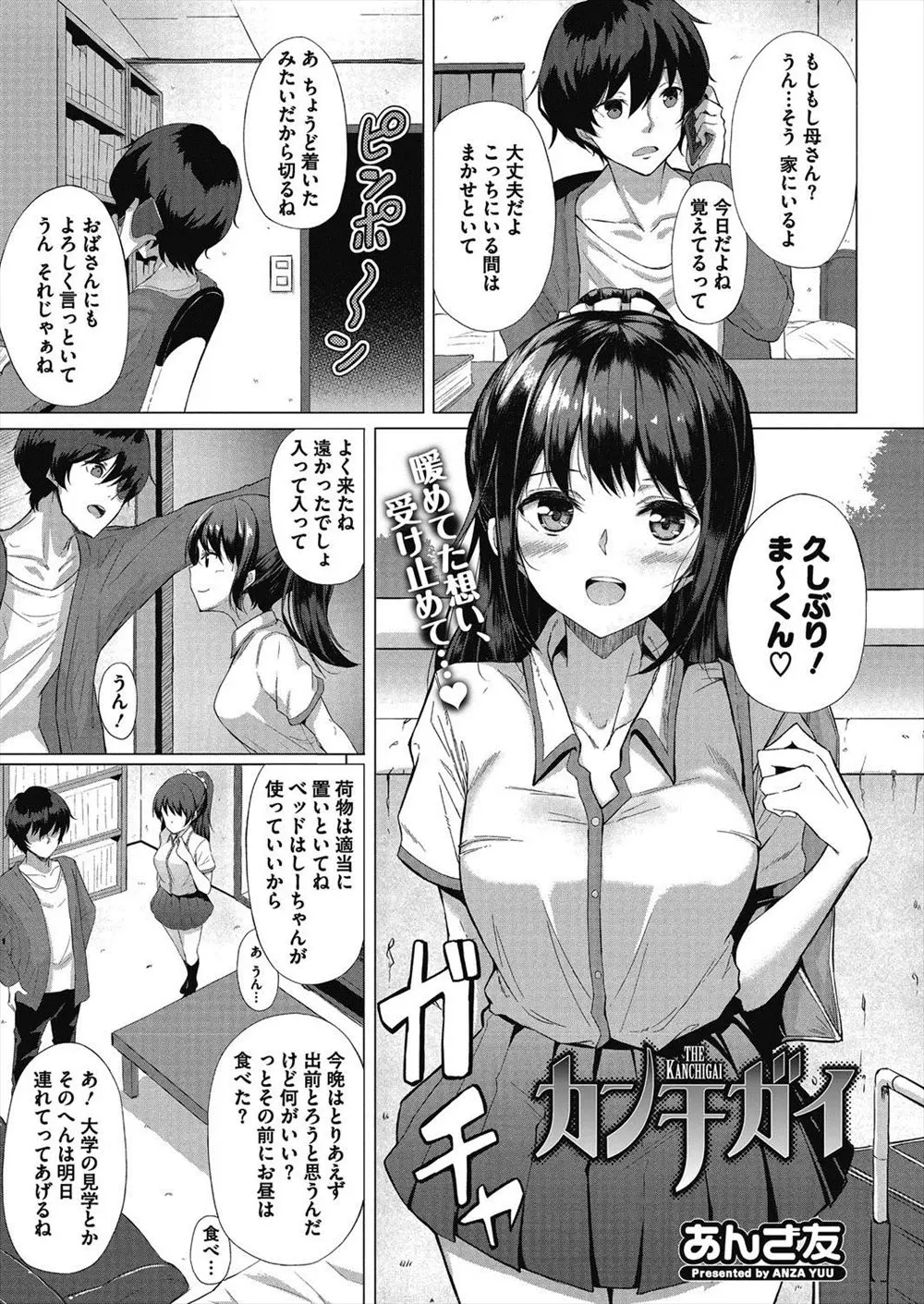 大好きな幼なじみと同じ大学に入りたくて大学見学に来た美少女JKが、一人暮らししている幼なじみの部屋に泊めてもらうことになったが長い髪の毛を見つけ彼女がいると勘違いして色仕掛けするが、幼なじみが鈍感すぎてまったく気づかず夜這いして実力行使するｗｗｗｗｗｗ