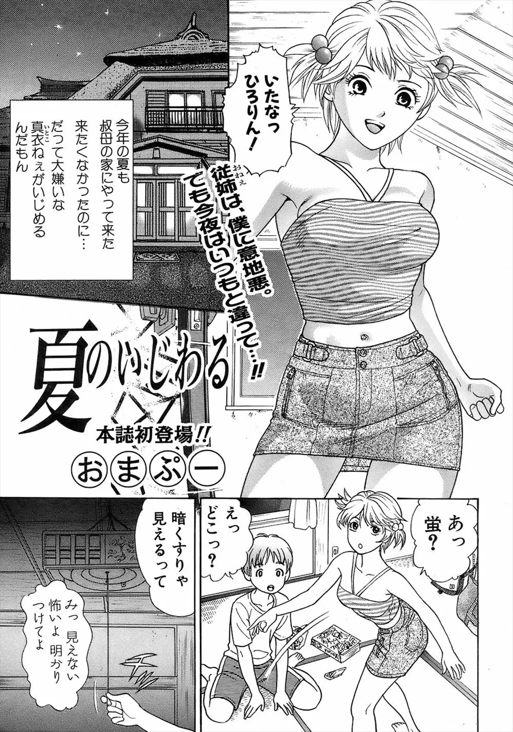 毎年恒例の叔母の家に遊びに来たショタがいつもいじめてくる年上の巨乳いとこにはじめてまんこを見せられ精通させられてついに童貞を奪われる！