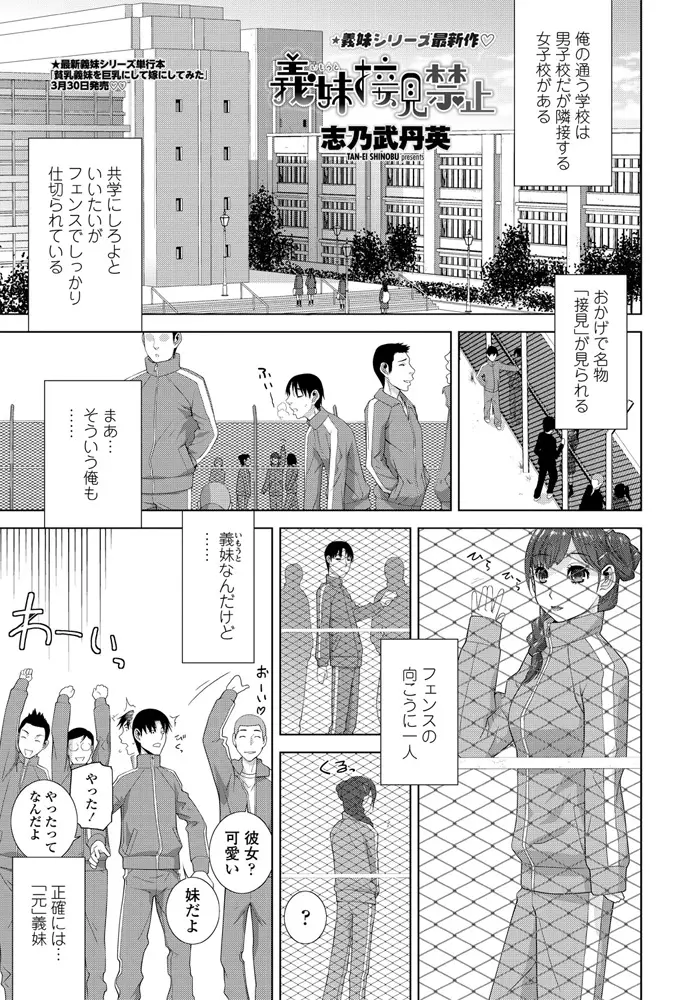 通っている男子校には女子校が隣接していて本気で愛し合っているかわいい元義妹が通っていて、フェンス越しに密会してはキスしたりエッチしたりしている！