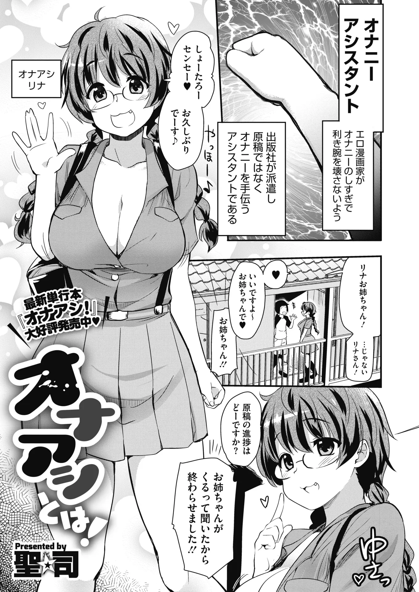 エロ漫画家には手を傷めないようにオナニーアシスタントがいて、少年エロ漫画家が筆おろしをしてくれた巨乳アシスタントに夢中になってしまうｗｗｗｗｗｗｗ