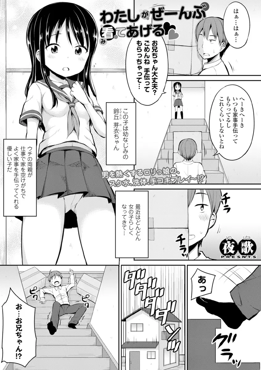 階段から落ちて両腕を骨折した男が最近どんどん女の子らしくなってきた年下の幼なじみに看病してもらいスク水姿で背中を流され勃起してしまい精処理してくれて処女をもらったった！