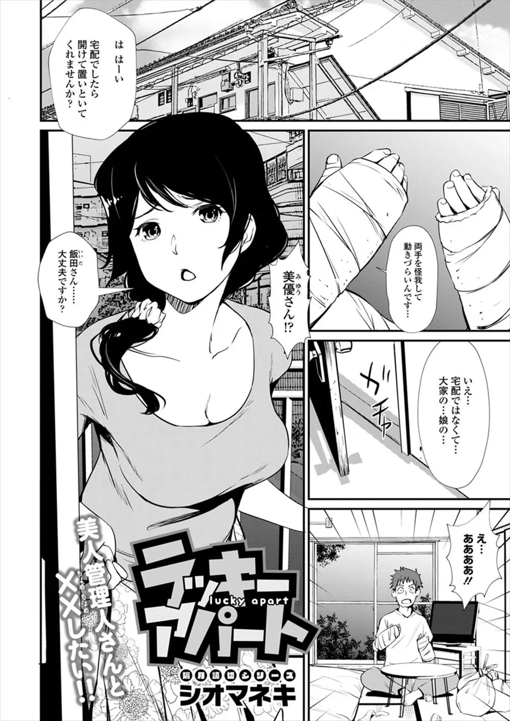 巨乳美人なアパートの管理人さんの胸元を二階からのぞこうとしたら手すりが老朽化していて落ちて両腕を骨折した青年が、責任を感じ身の回りの世話をしに来てくれた管理人さんに性欲処理までしてもらった♪