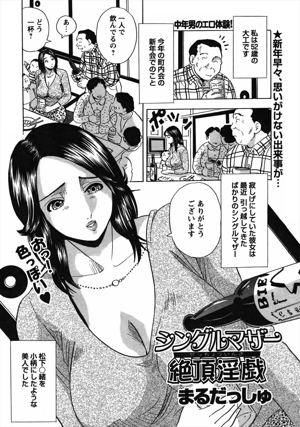 町内会の新年会で一人で飲んでいた引っ越してきたばかりの巨乳美人なシングルマザーと打ち解け、泥酔した彼女をアパートまで送ると彼女の方から誘ってきてわがままボディを抱いたった♪