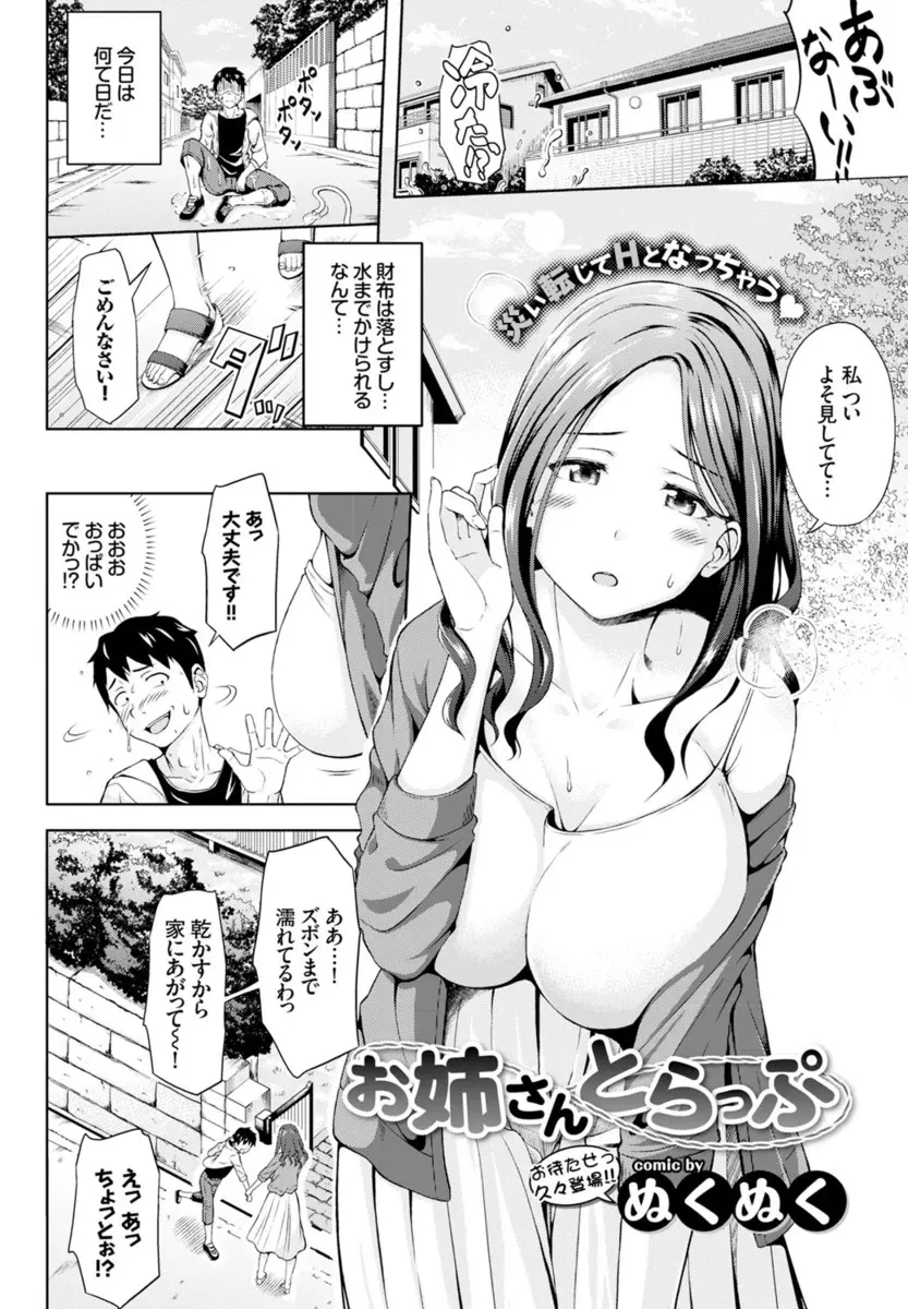 いきなり水撒きをしていた巨乳お姉さんに水をぶっかけられた少年が家に連れ込まれて洗濯している間におわびに筆下ろししてもらった件！