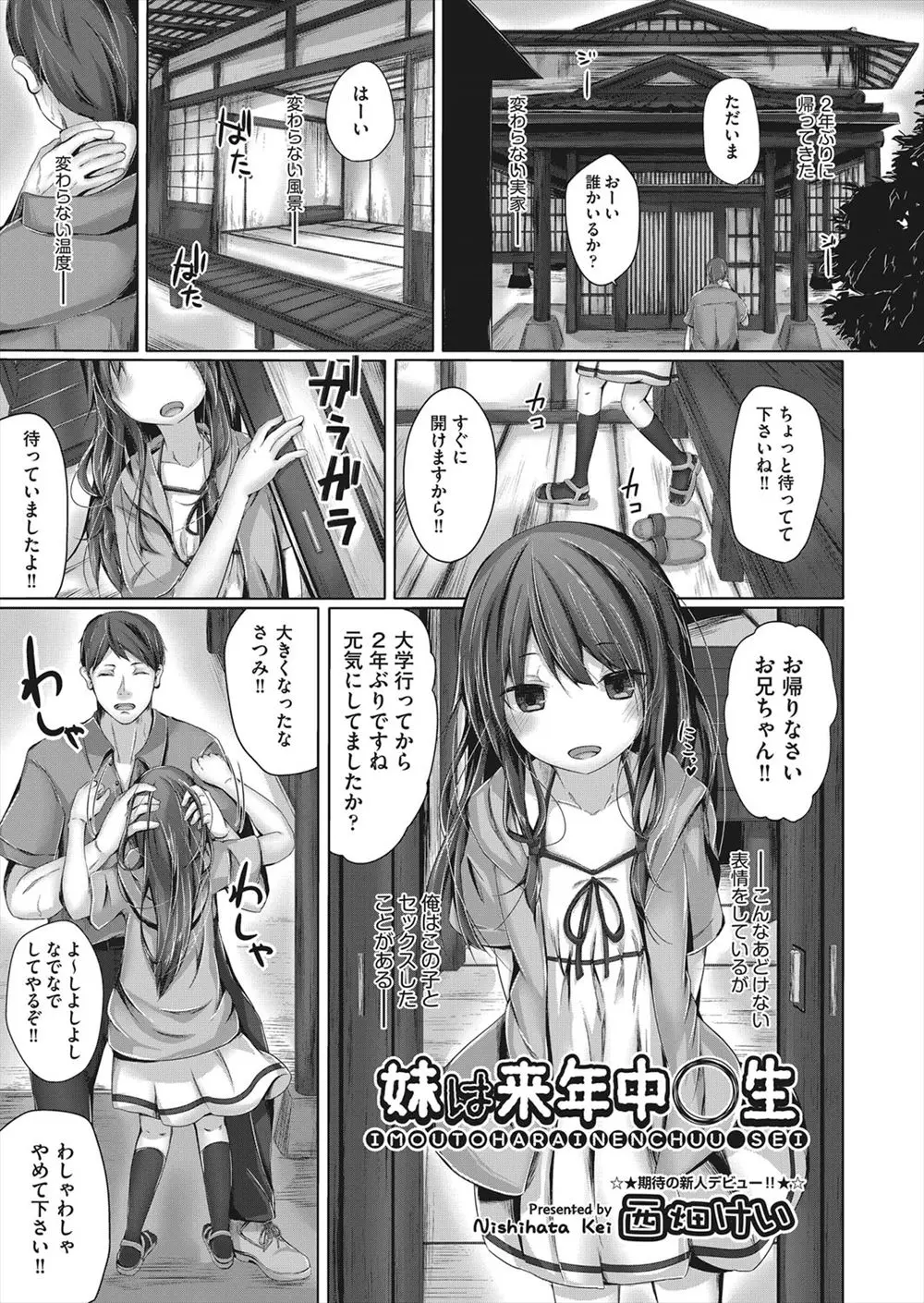 大学生になった兄が久しぶりに帰省してうれしい美少女妹が会えない間にお互い成長した身体を確かめあい久しぶりに中出し近親相姦したった♡