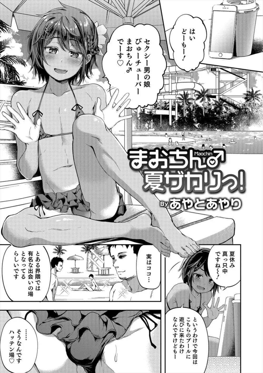 男の娘○ーチューバーがそっちの界隈では有名なハッテン場のプールにやってきてちんぽ10本咥えるまで帰れま10をはじめるｗｗｗｗｗｗ