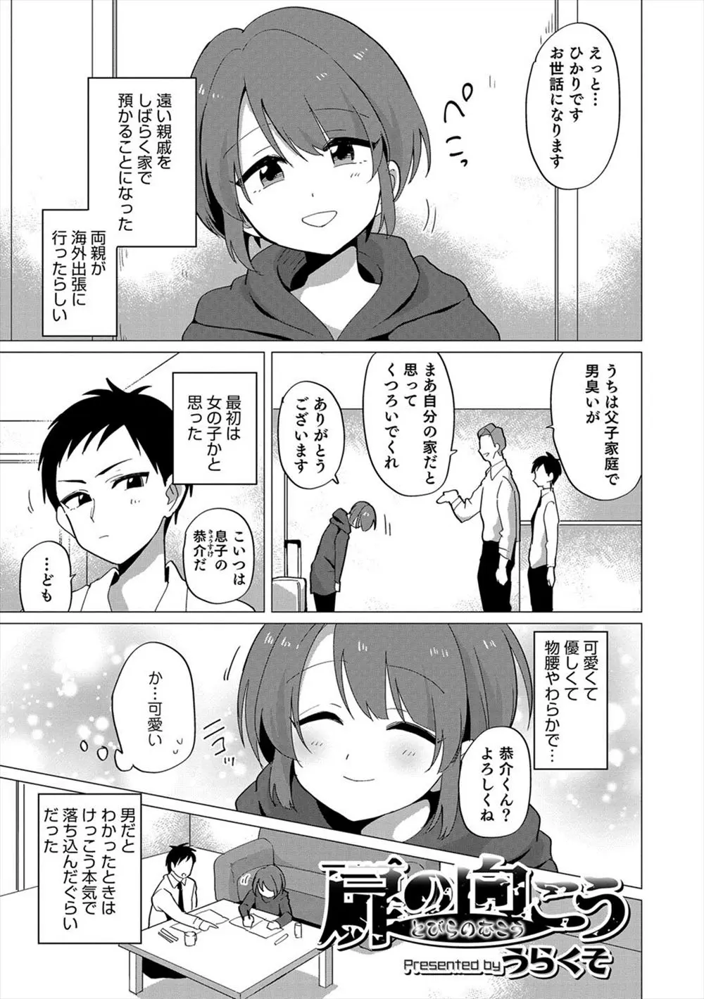 そこらへんの女子よりかわいい顔をした遠い親戚がしばらくうちに居候することになり、夜中に父親が彼にホモレイプされる姿を見た男が、その後も毎晩父親に犯される美少年をのぞきながらオナニーしていたが…！？