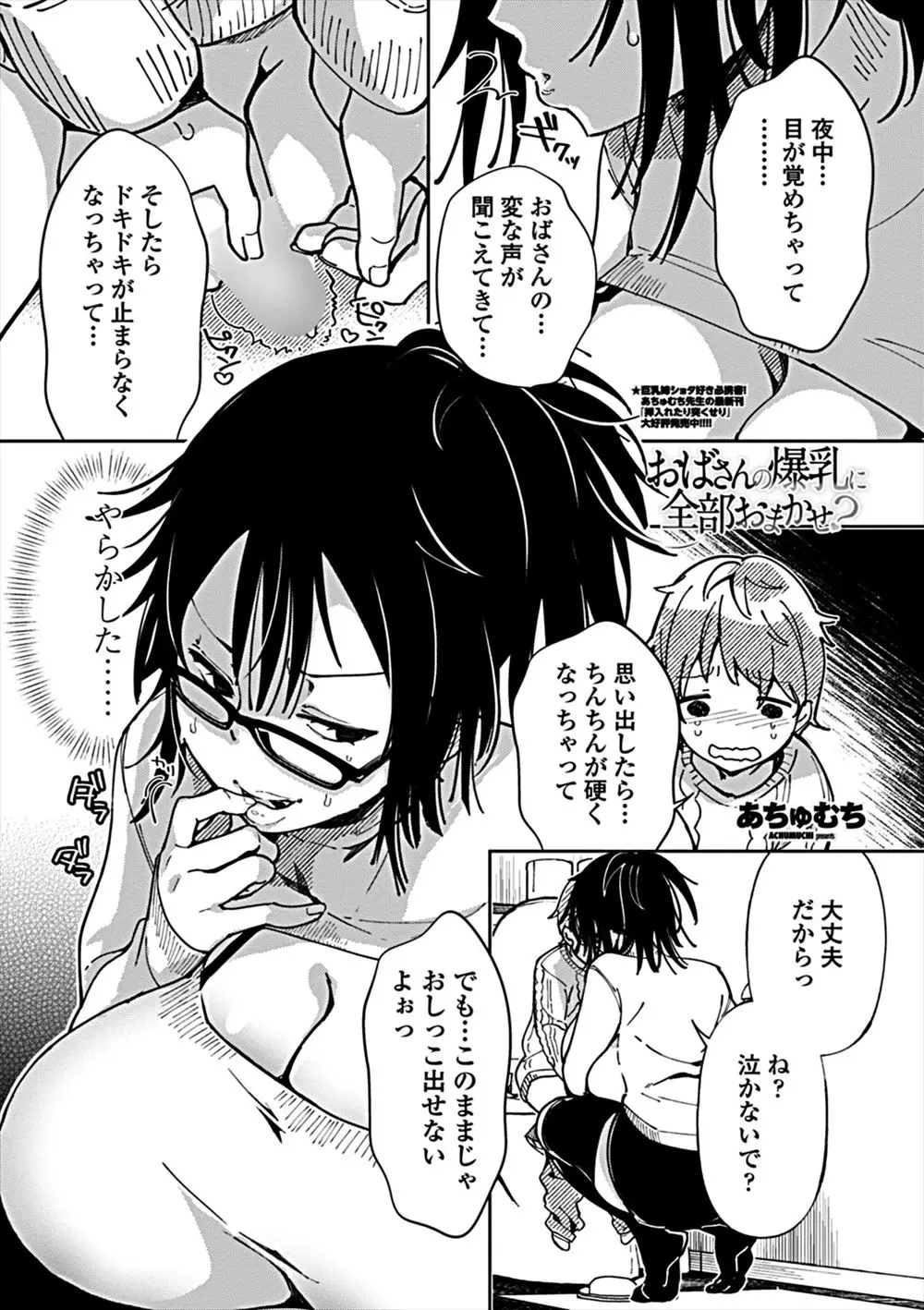 甥っ子を預かっていてエッチができず欲求不満な爆乳叔母がオナニーしている声を聞かれて甥っ子から勃起が収まらないと言われ精通させてあげて童貞を奪ったった！