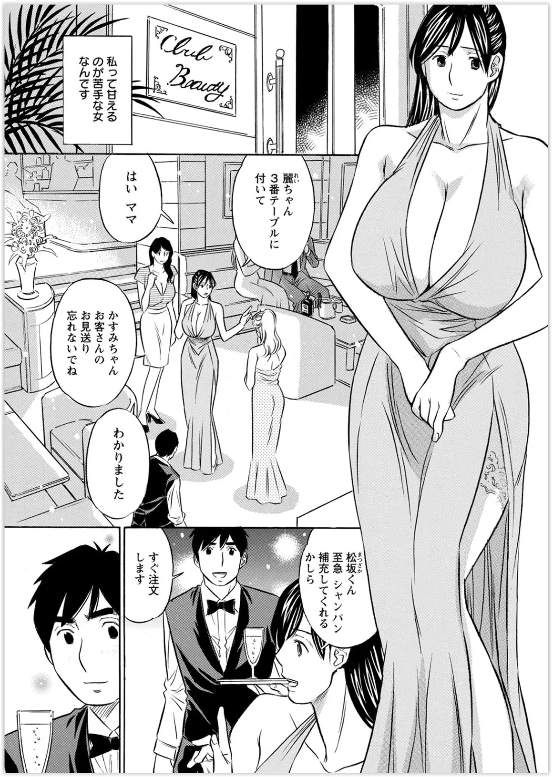 開店からずっと1人で切り盛りしてきた爆乳美人なクラブのママが珍しく酔っ払ってしまい、若い黒服の男にお姫様抱っこをされ家まで届けられはじめて男を誘ってめちゃくちゃセックスした！