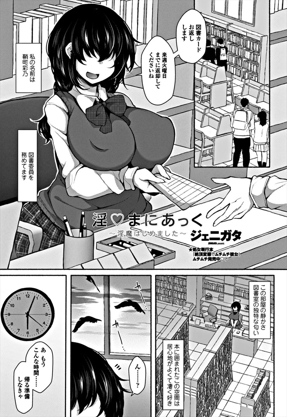 図書委員の地味な爆乳JKがレイプ願望があって大好きな男子で妄想オナニーしていたら淫魔にスカウトされて、大好きな男子に中出しレイプされ悶絶♪