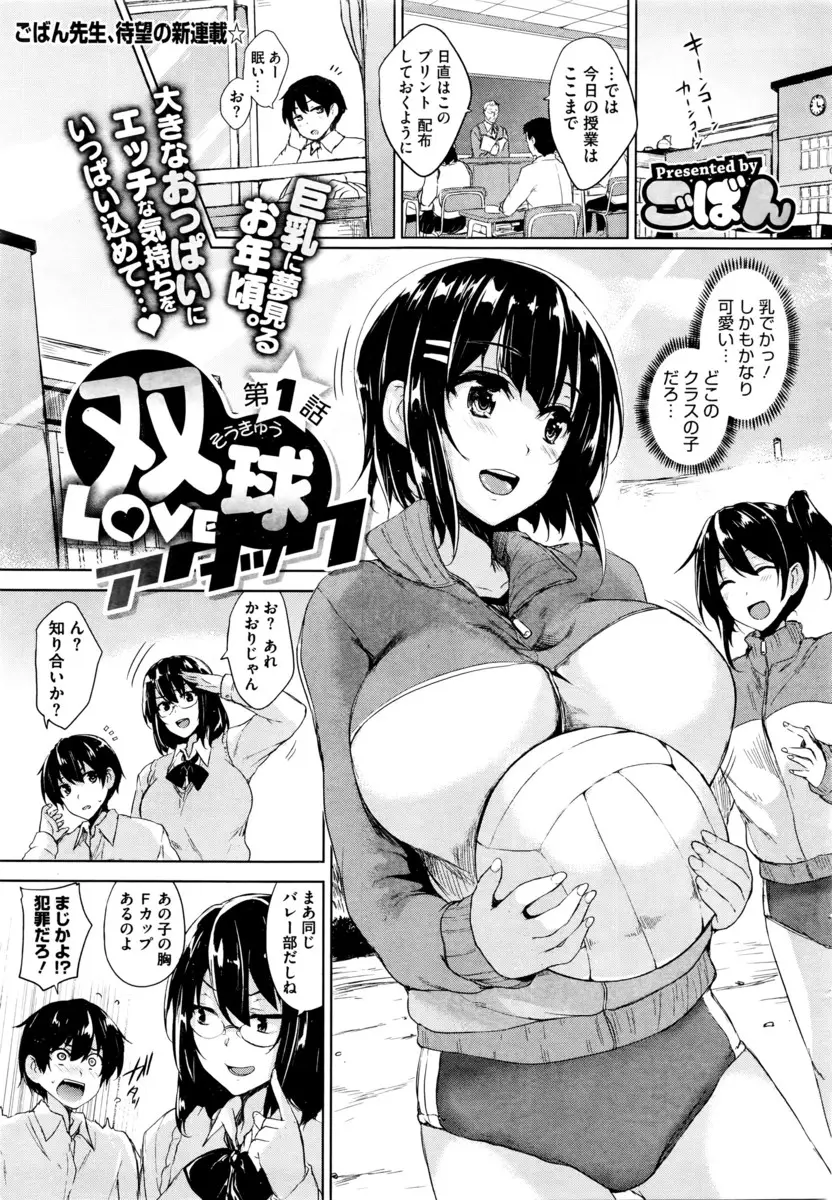 バレー部の爆乳美少女に一目惚れした男子がクラスメイトに紹介してあげると言われ部室に言ったら、ビッチなバレー部の先輩たちに逆レイプされ童貞を奪われ雑用兼肉バイブに堕とされた件ｗｗｗｗｗｗ