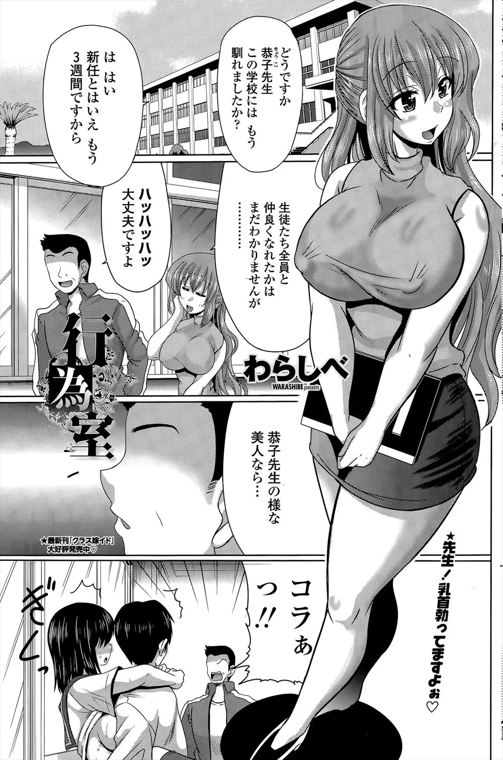 学級崩壊対策として学校でフリーセックスを教えることになり、教師になりたての巨乳美女がスク水を着て性教育をするが、パートナーがいないモテない男子たちの標的になり集団レイプされ悦ぶドM教師！