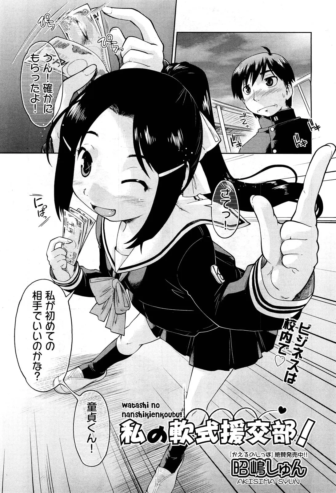 援交部の女子に筆おろししてもらうことになったら相手が美少女クラスメイトで、彼女にリードされながら中出しセックスで童貞を卒業させてもらったが暴発しすぎてお金を払えず男の娘として身体で支払うことになったｗｗｗｗｗｗ