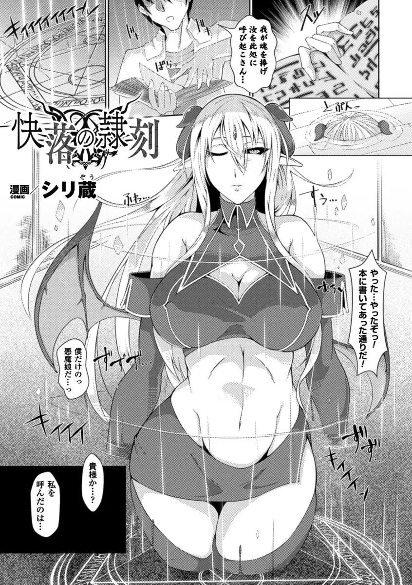 巨乳悪魔娘を召喚した男が寿命の半分で何でも叶えてやると言われフェラをしてもらうが、罠を仕掛けて悪魔に呪印をかけて悪魔娘のわがままボディを肉便器にしてしまう！