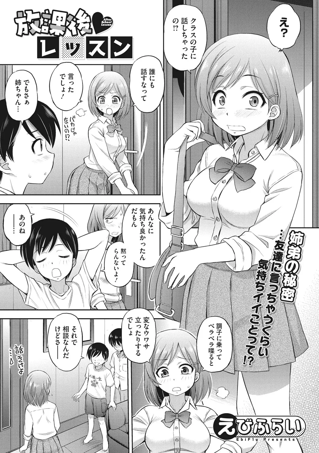 弟が近親相姦してることを友達にしゃべってしまったらしく、興味があるという友達を連れてきたが超ドストライクな可愛い子で弟と一緒に3Pセックスをして筆おろししてあげる巨乳JK！