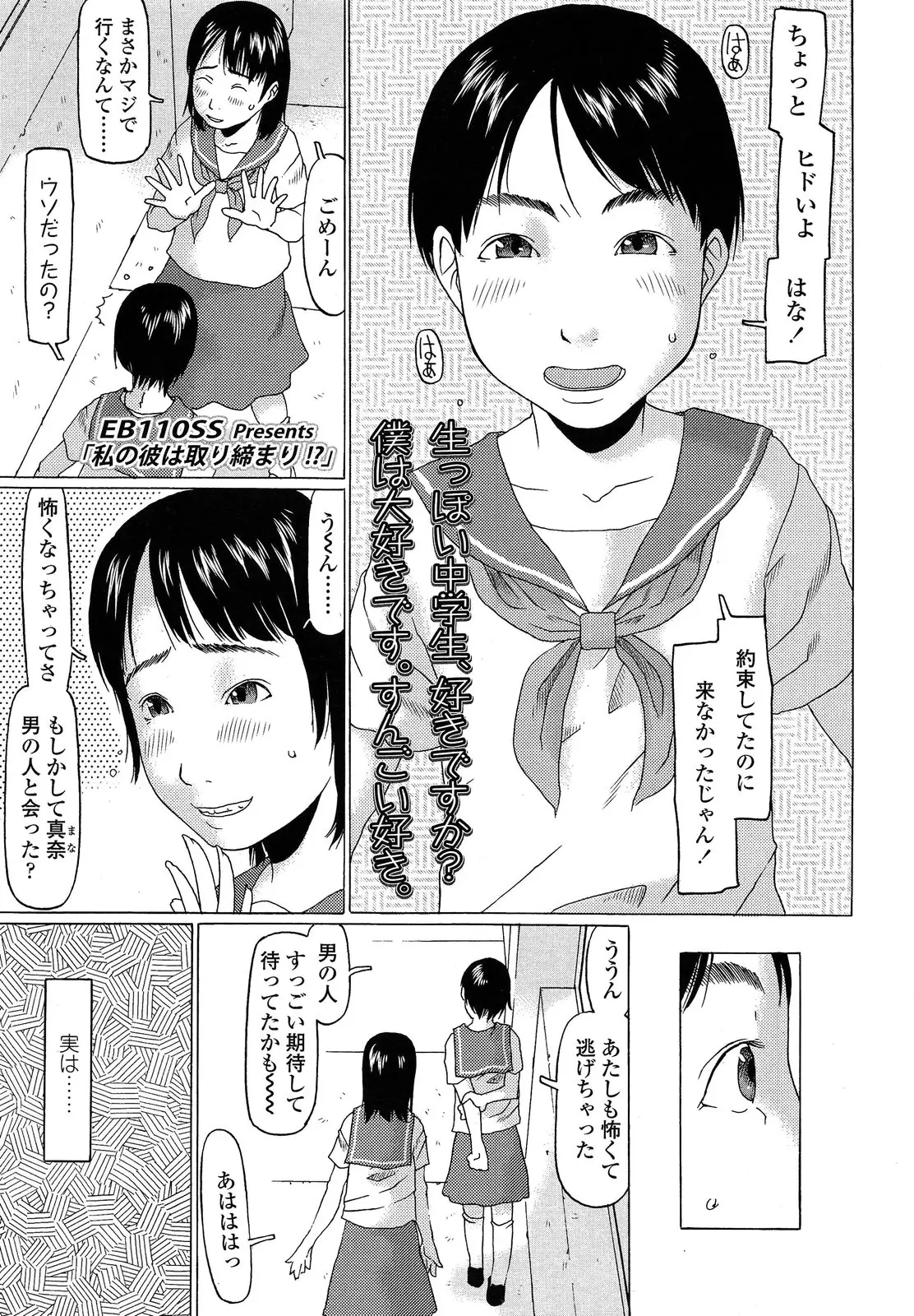 怖くなったから逃げてしまったと言ったけど実は援交お兄さんに会いに行っていたJCがプチ援交をして嫌がることはしてこないお兄さんに油断してしまい、今度は一人友だちを呼んだというお兄さんに3Pセックスで中出しを許してしまう！