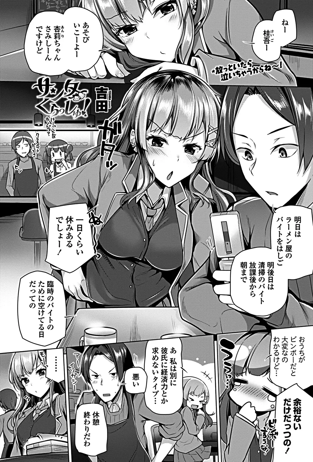 バイトの同僚の女子が自分に好意を持ってくれていてバイトばかりしている自分を心配していて、強引に遊びに連れていかれた男子がミニスカサンタコスプレで誘惑され何度もいちゃラブエッチしたった♡