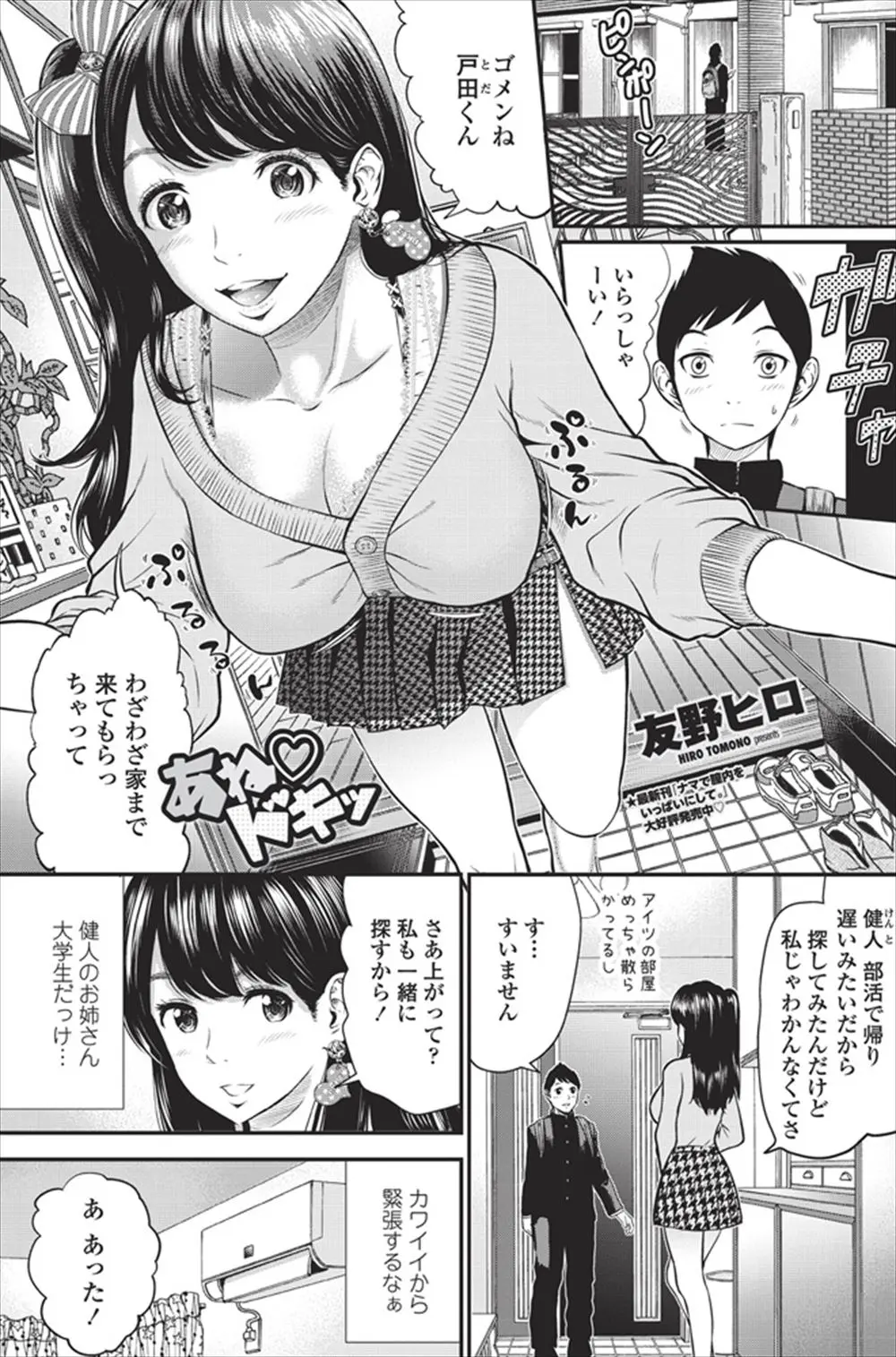 友達のJDのお姉さんが巨乳美少女で緊張していたら、お姉さんが無防備にパンチラしたり身体に密着してきて勃起してしまい、それを見たお姉さんが優しく筆下ろししてくれた件！