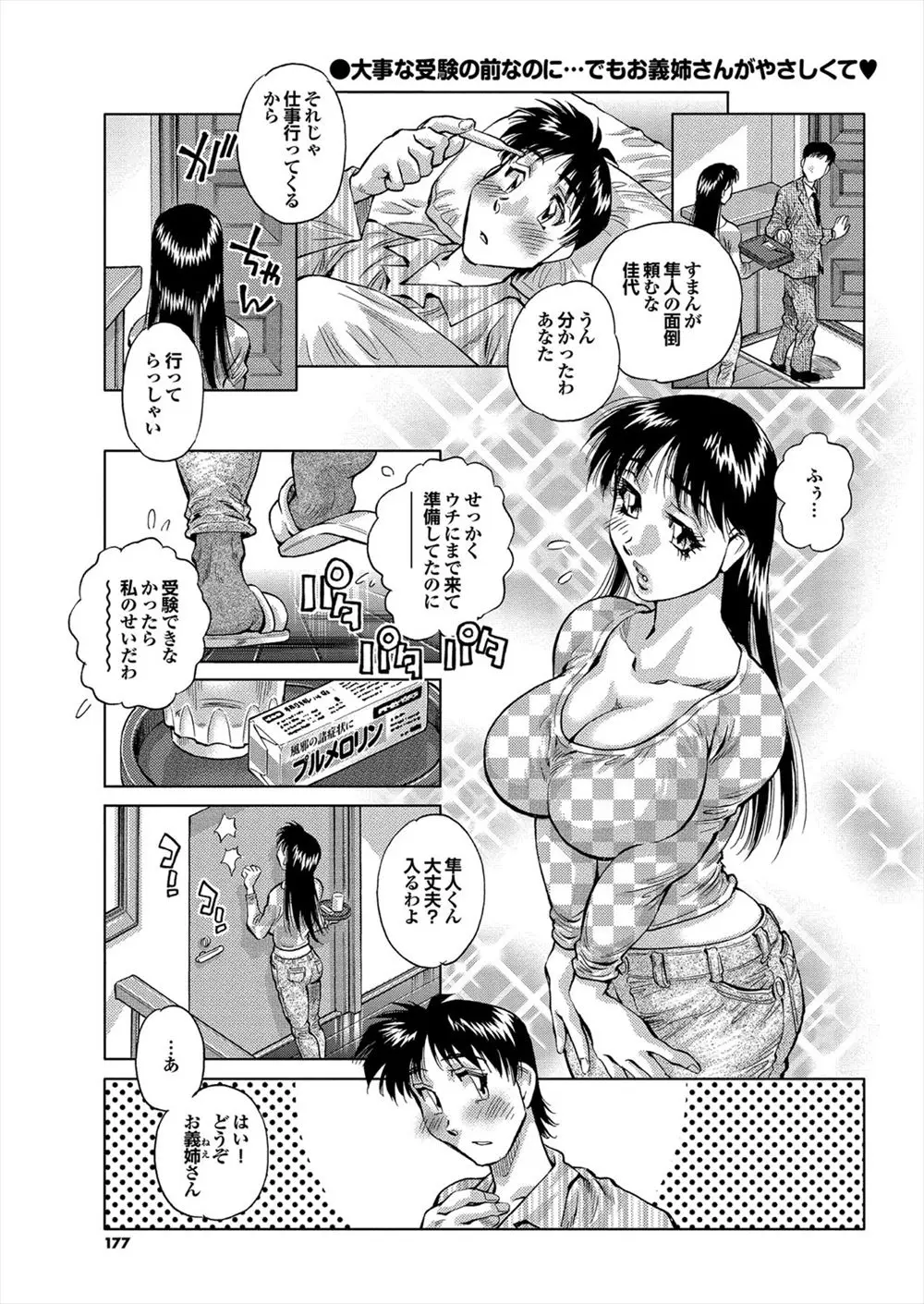 受験のために泊まりに来ている義弟が風邪を引いて責任を感じた巨乳兄嫁が看病をするが、旦那以外の体を触るのははじめてな兄嫁が勃起している義弟のちんこを見てかわいくなり性欲処理してあげた♪