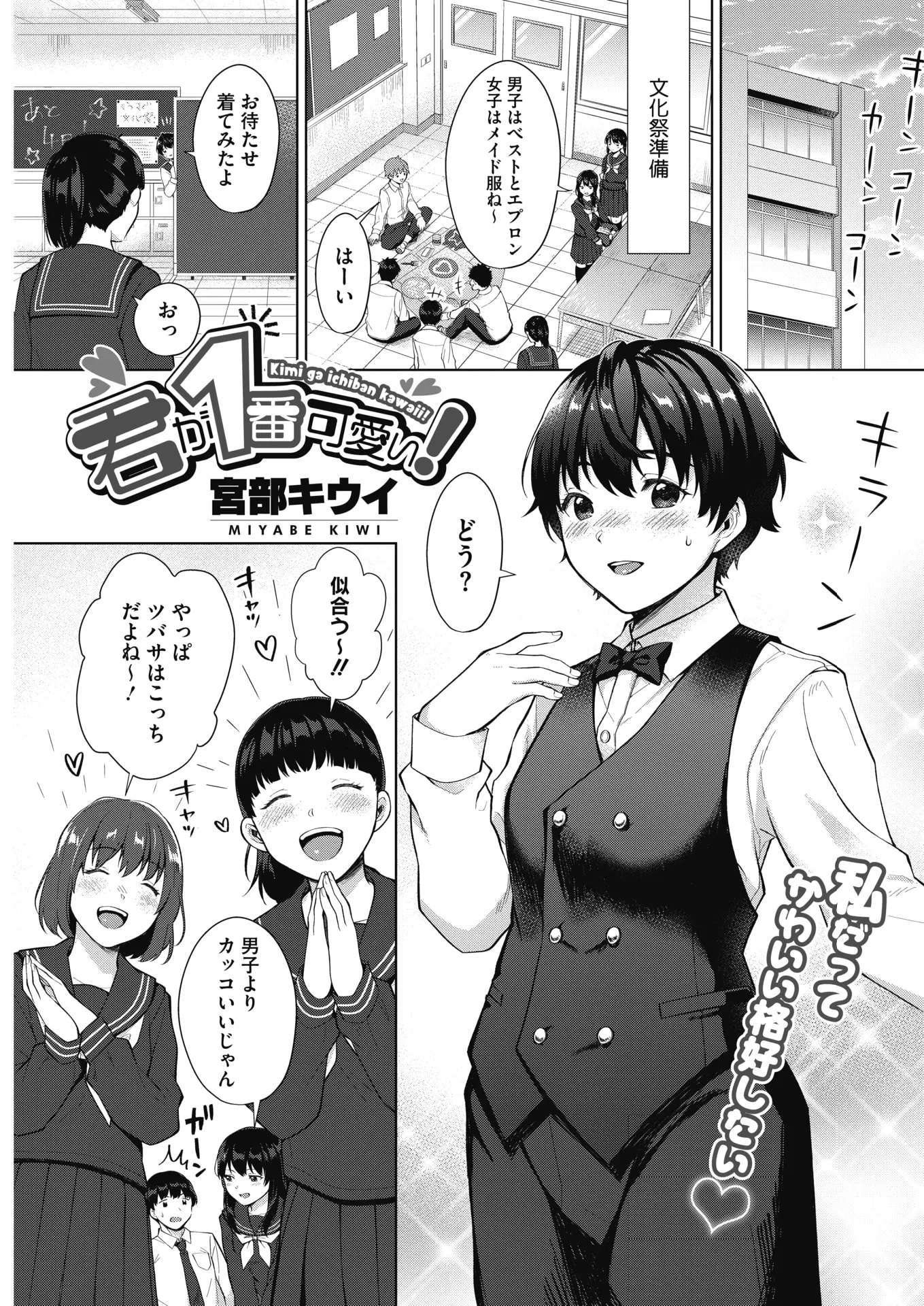 小さい頃幼なじみにおめかしした姿を似合わないと言われてから可愛い服を避けているJKが本当は可愛い服に憧れていて文化祭の準備中にメイド服を着ていたら幼なじみに見られてしまうが、幼い頃に言ったのは心にもないことで凄くドキドキしていたと言われいちゃラブ初体験したった♡