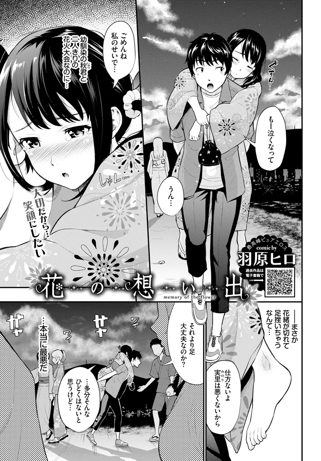 せっかく幼なじみと二人きりの花火大会だったのに鼻緒が切れて足をくじいておんぶされて帰っていた浴衣少女が幼なじみを意識しまくりドキドキしてきていちゃラブ中出し初体験したった///