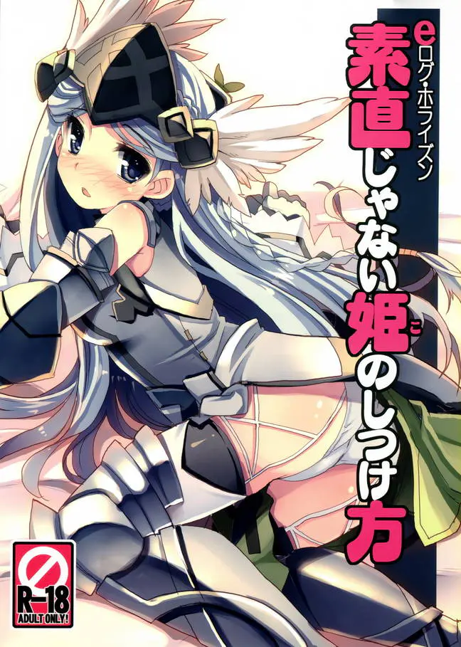 特に用もないのにレイネシア姫が訪問してきたのには裏がある！そんなことはわかっている、こういう時はたっぷり中出しして差し上げないとなｗｗｗｗｗｗ【ログ・ホライズン・エロ同人誌】