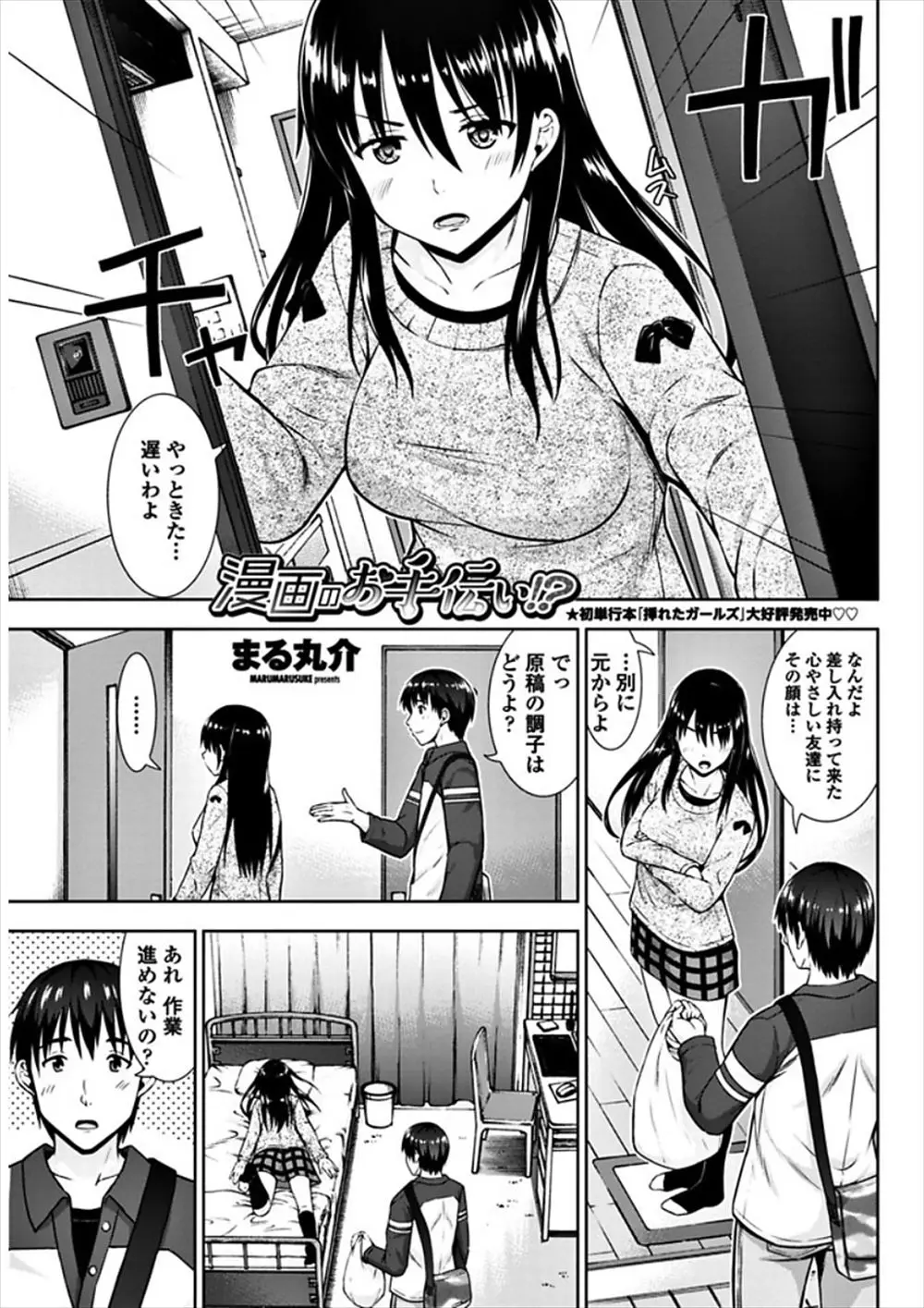 エロ漫画家をしている女友達にアシスタントを頼まれた男が、ネタが思い浮かばないという女友達に研究のためと言われセックスのおねだりをされ童貞を卒業する！