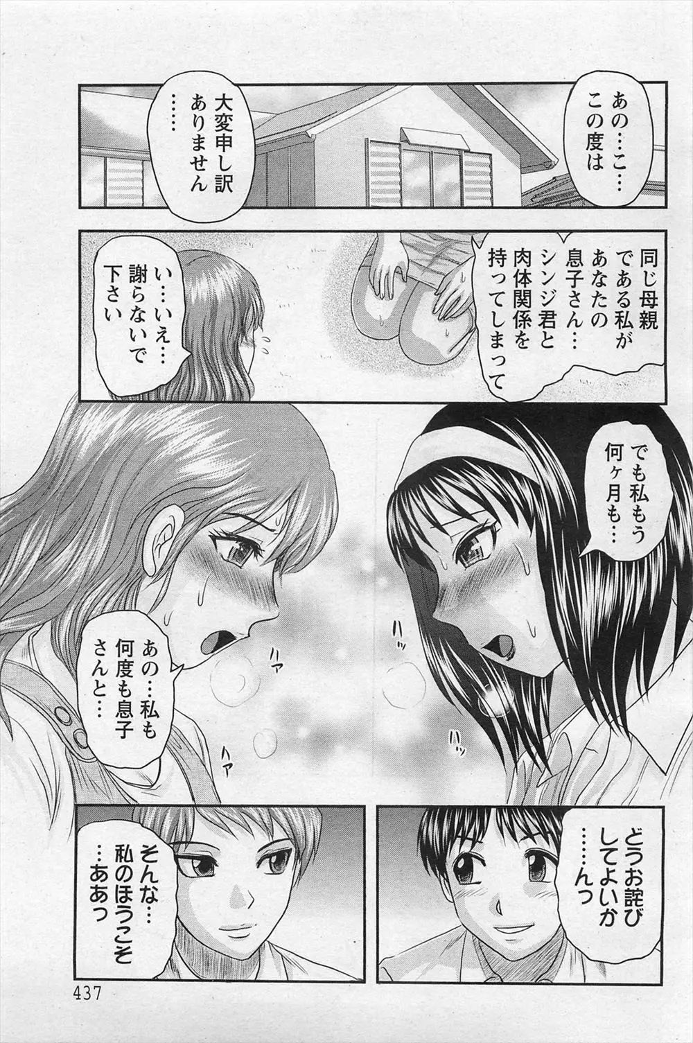 お互いの母親と浮気をしている友達同士が母親同士を合わせてお互いのセックスを見せつけあい昇天寸前で寸止して最後は自分の母親たちと中出し近親相姦する！