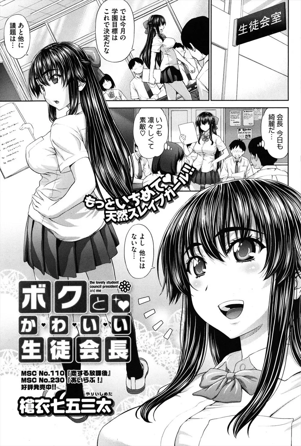 いつも凛々しくてかわいい巨乳美少女生徒会長と実はこっそりと付き合っている書紀が二人きりになった瞬間にデレデレモードになり生徒会室で激しくいちゃラブ中出しセックスしたった♪