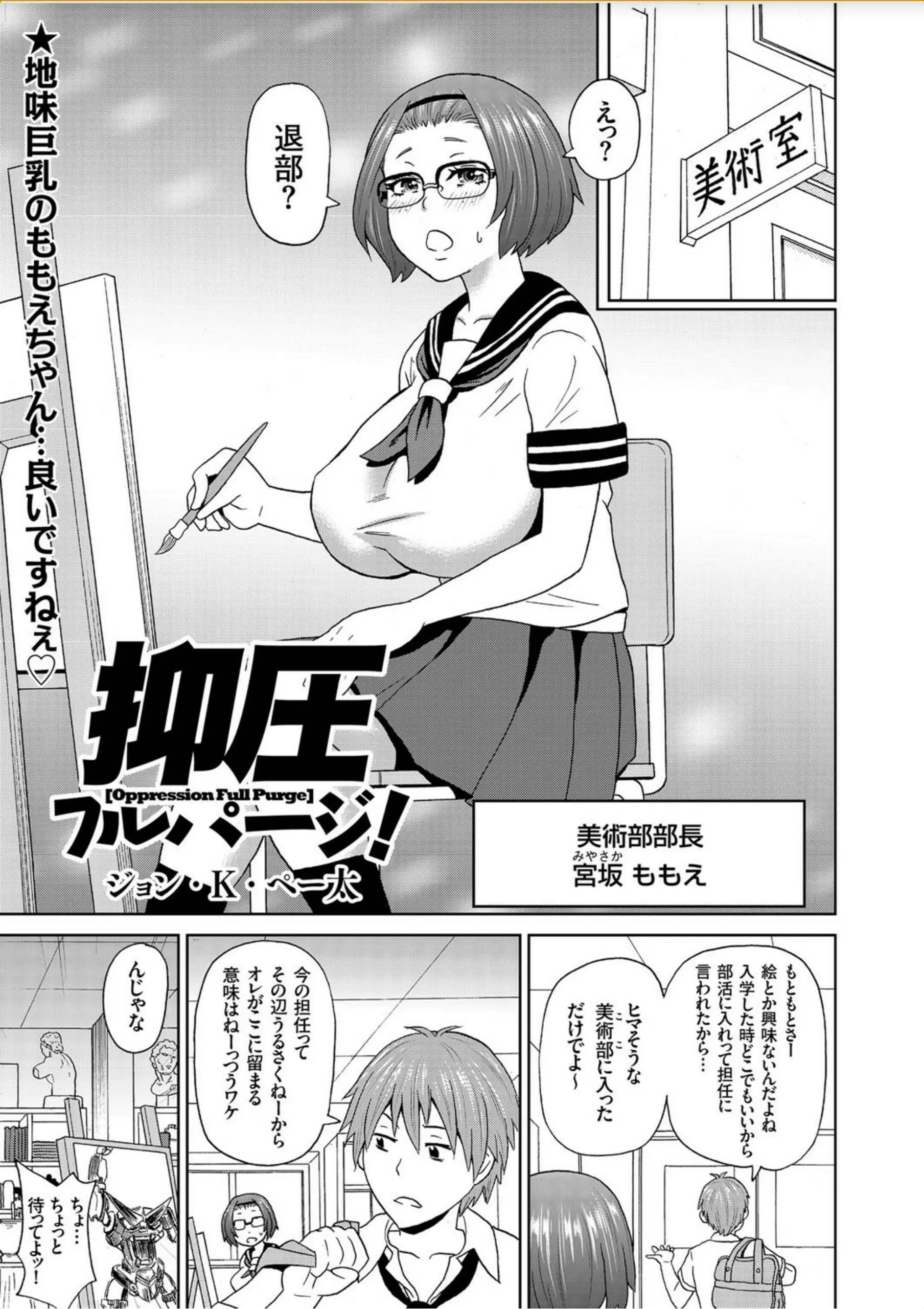 部活をやめると言われた美術部の地味な爆乳部長がこのままでは廃部になってしまうのでなんとか引き留めようとしたらヌードモデルをさせられるが、メガネを外されるとド変態な本性が出てきてしてしまう部長に逆レイプされる男子ｗｗｗｗｗｗ